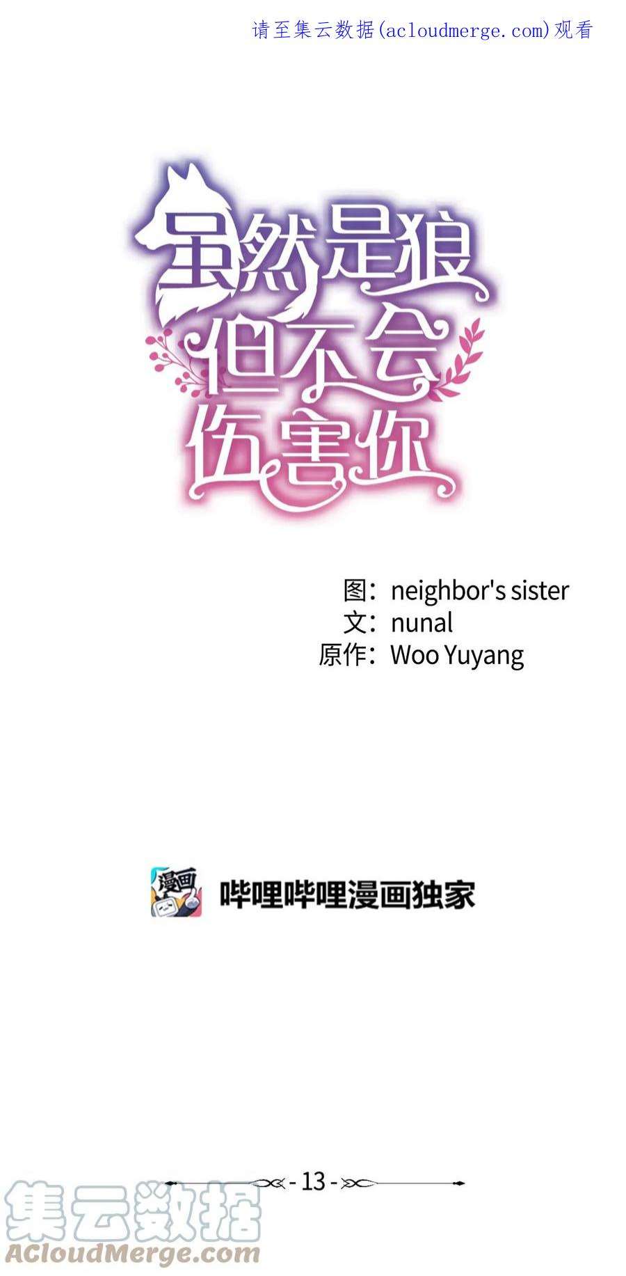 虽然是狼，但不会伤害你13 狼兄弟的爱情
