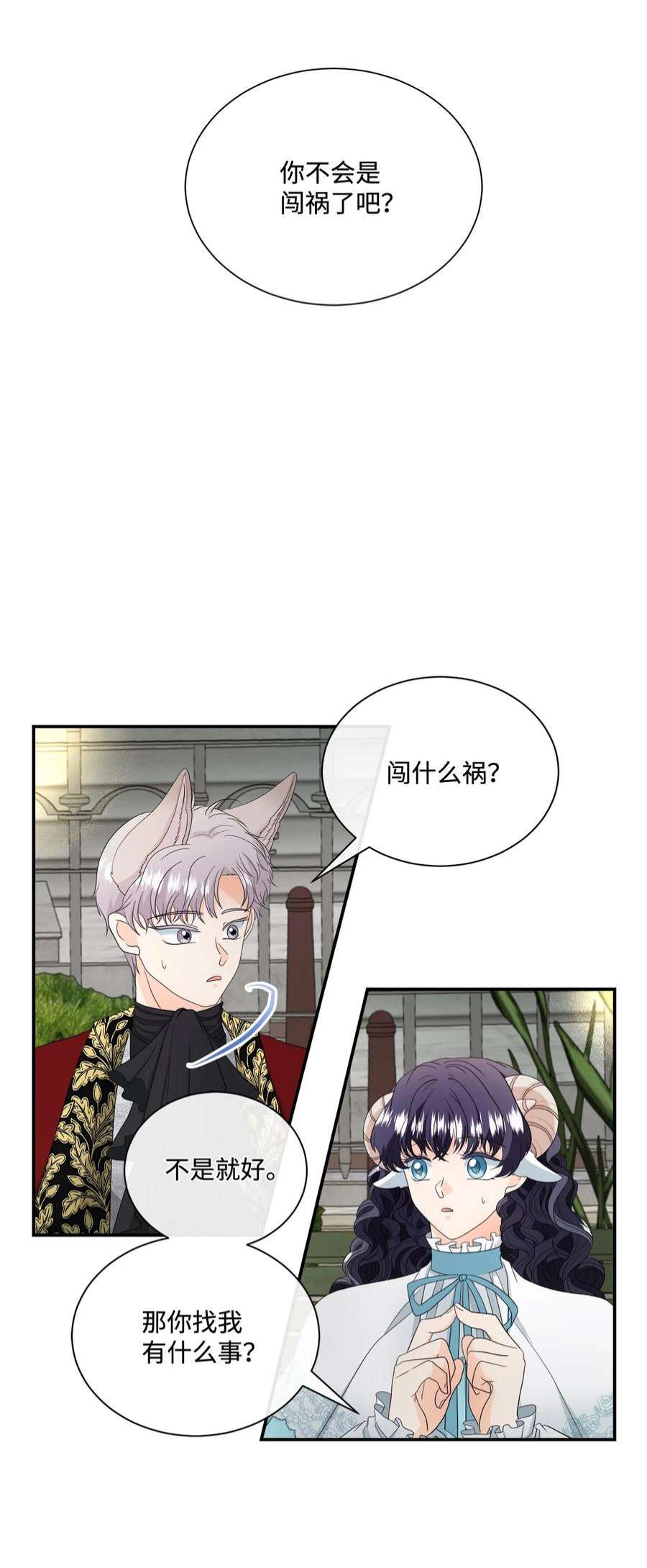 虽然是狼，但不会伤害你16 萌生误会