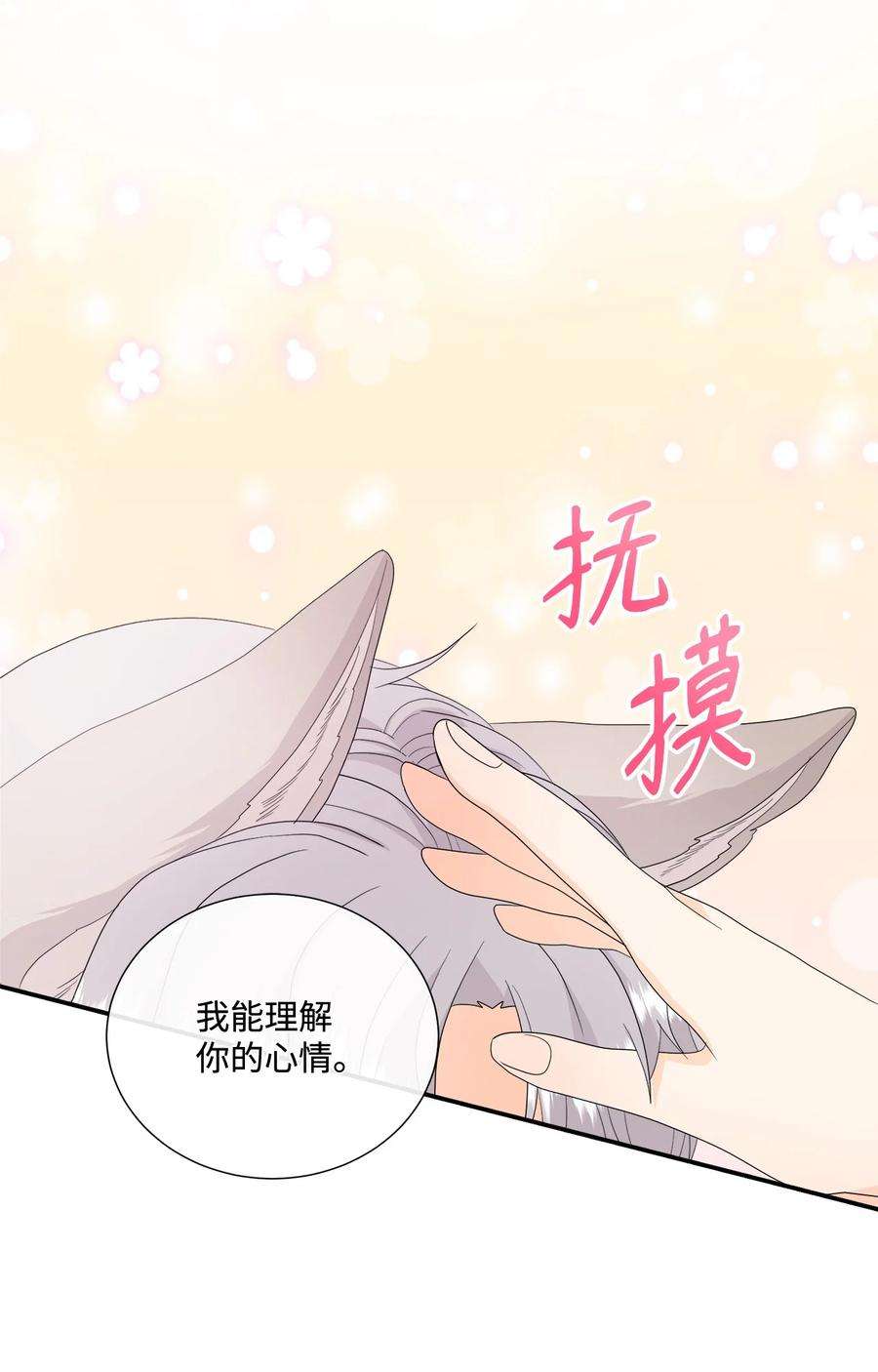 虽然是狼，但不会伤害你16 萌生误会