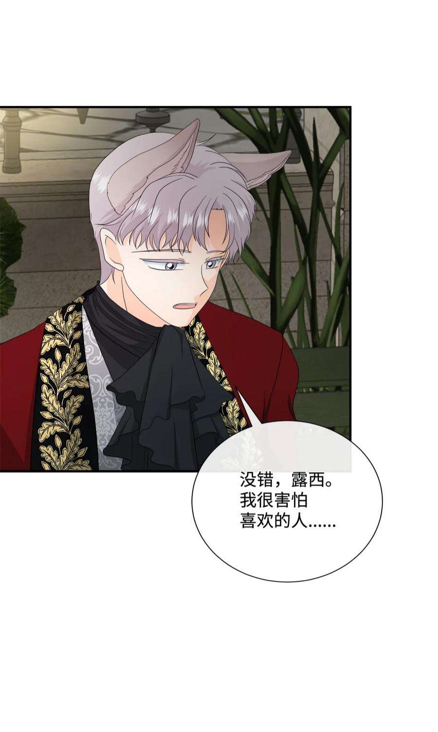 虽然是狼，但不会伤害你16 萌生误会