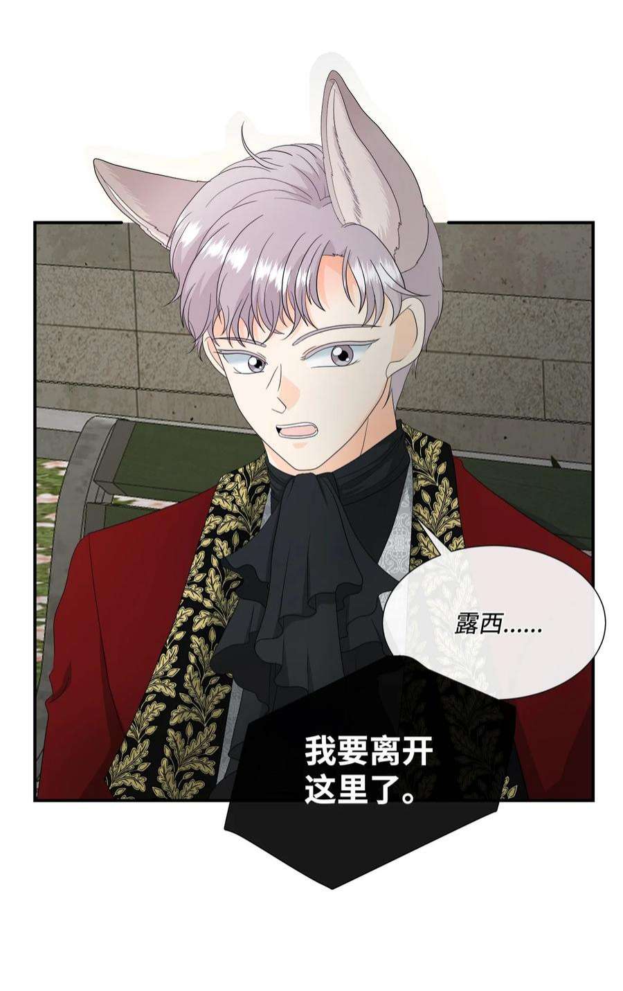 虽然是狼，但不会伤害你16 萌生误会