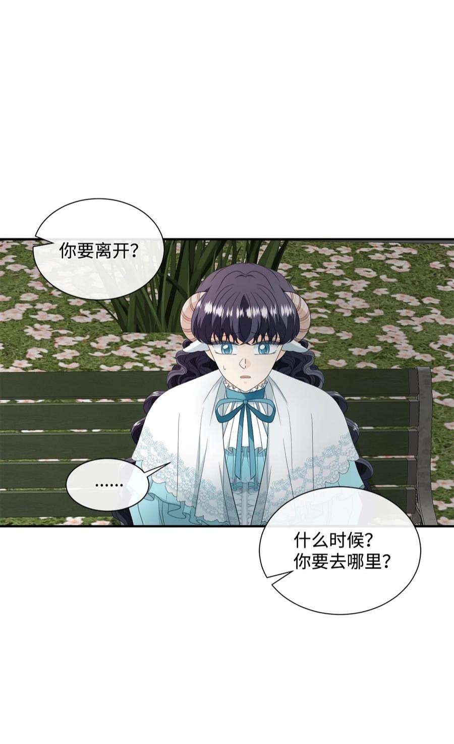 虽然是狼，但不会伤害你16 萌生误会