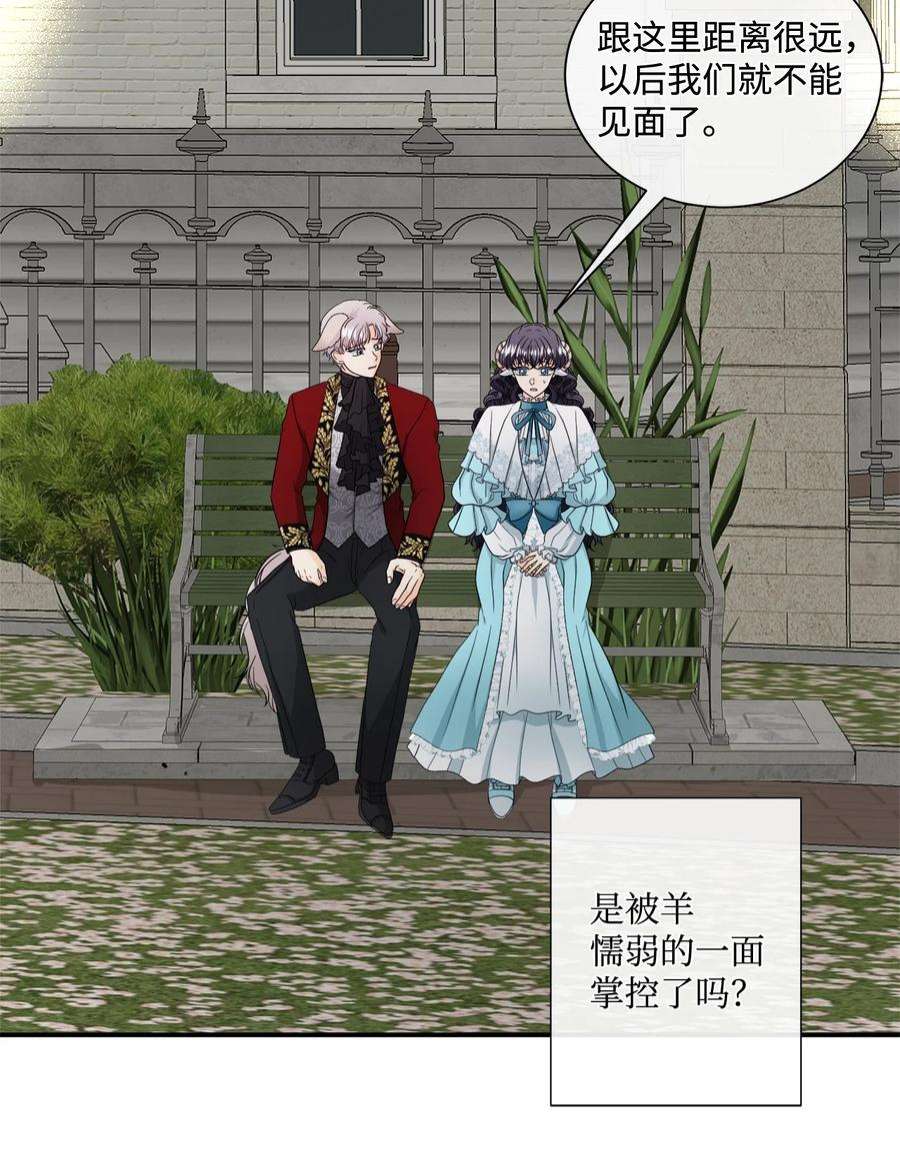 虽然是狼，但不会伤害你16 萌生误会