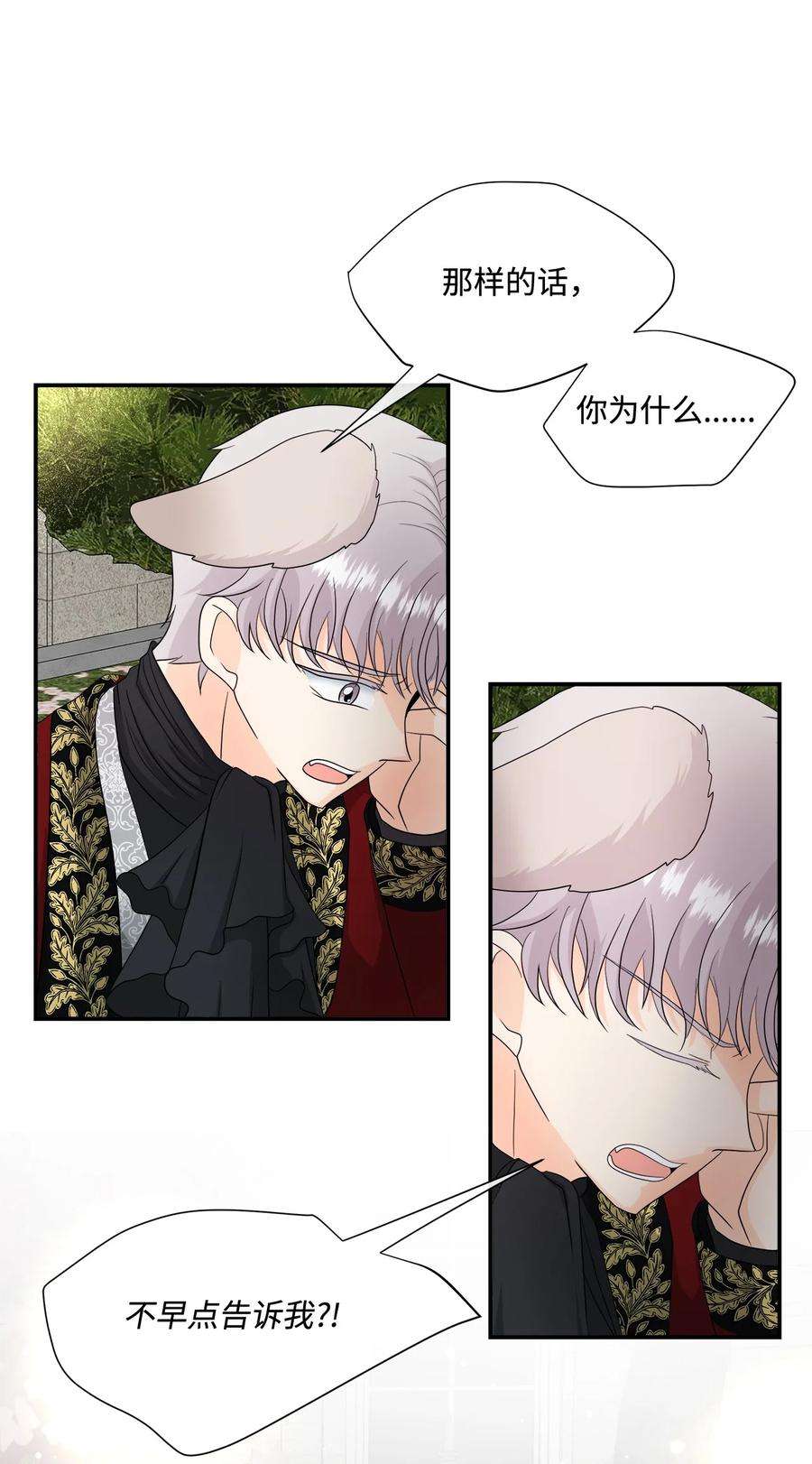 虽然是狼，但不会伤害你16 萌生误会