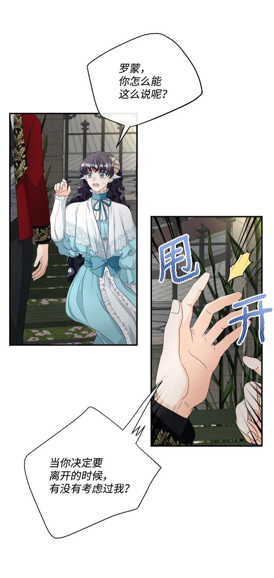 虽然是狼，但不会伤害你16 萌生误会