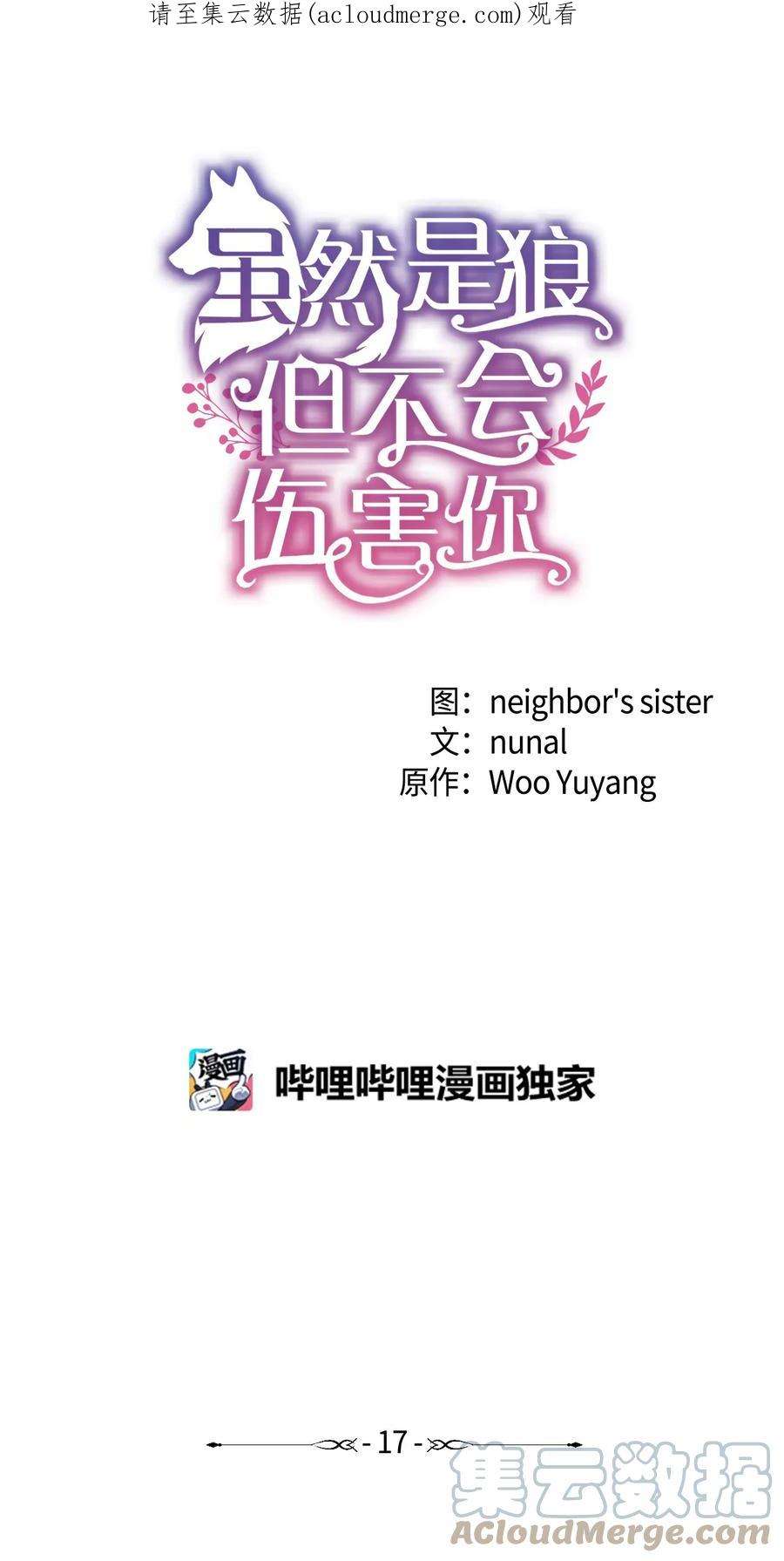 虽然是狼，但不会伤害你17 忏悔