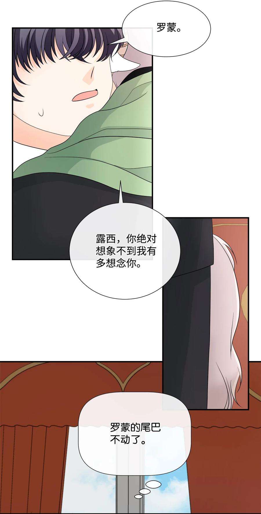 虽然是狼，但不会伤害你21 罗蒙来了