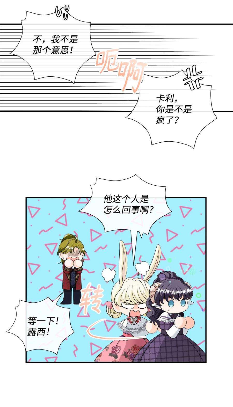 虽然是狼，但不会伤害你21 罗蒙来了