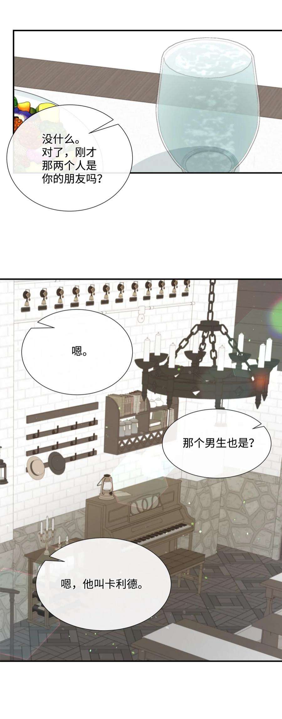 虽然是狼，但不会伤害你22 奇怪的气味