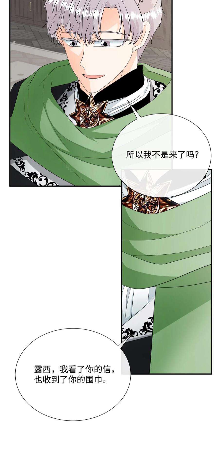 虽然是狼，但不会伤害你22 奇怪的气味