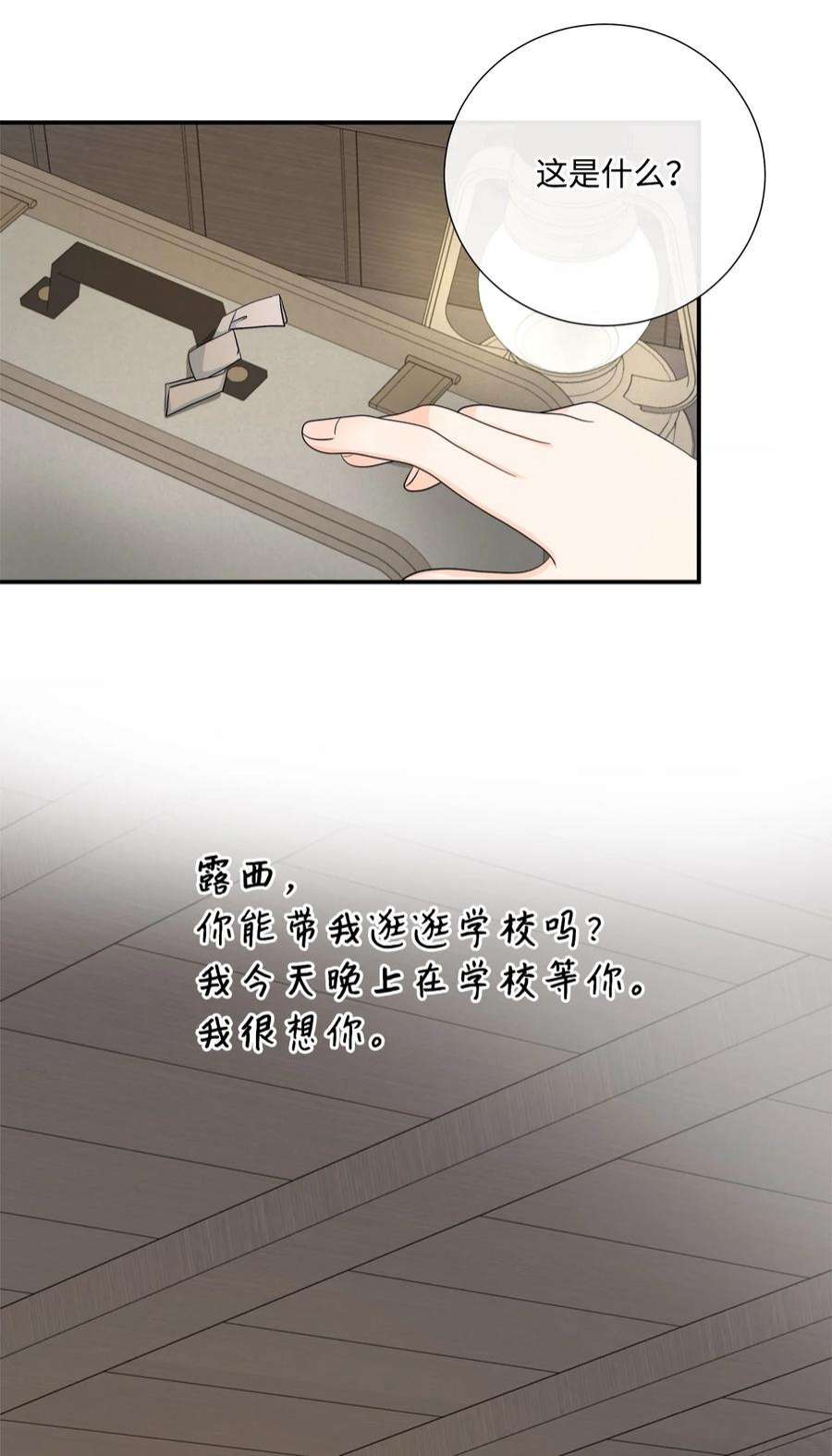 虽然是狼，但不会伤害你24 校园漫步