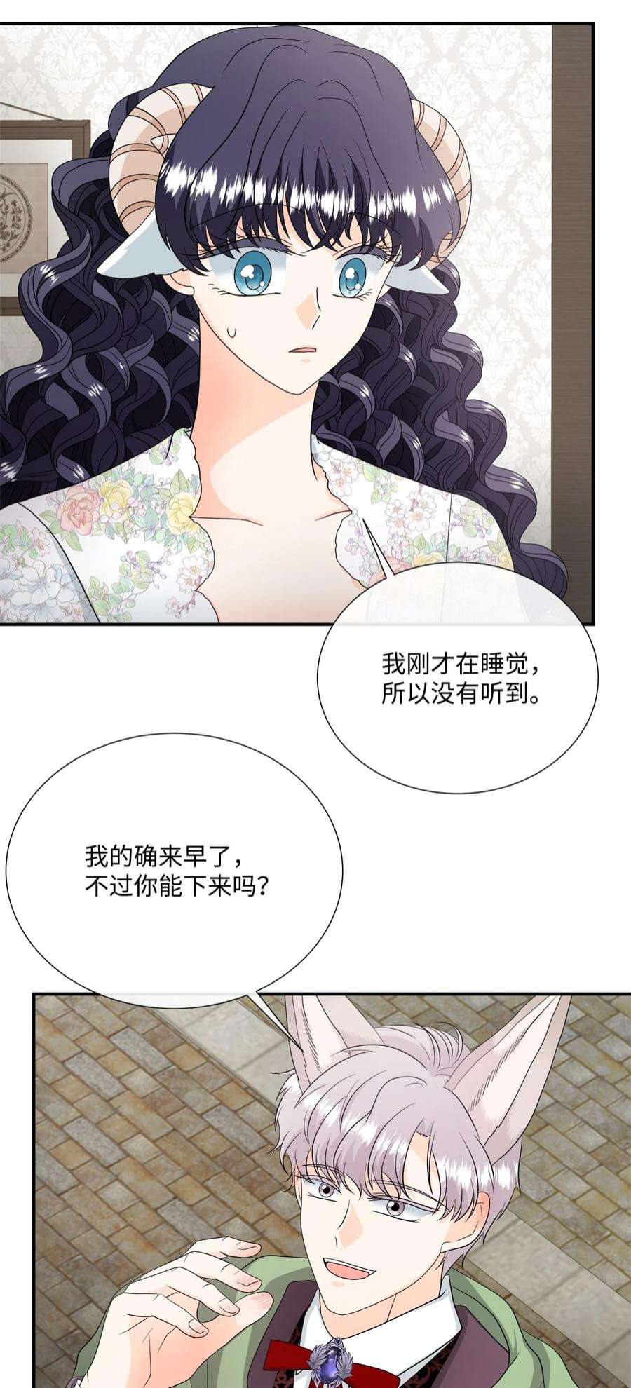 虽然是狼，但不会伤害你27 罗蒙不再是我的