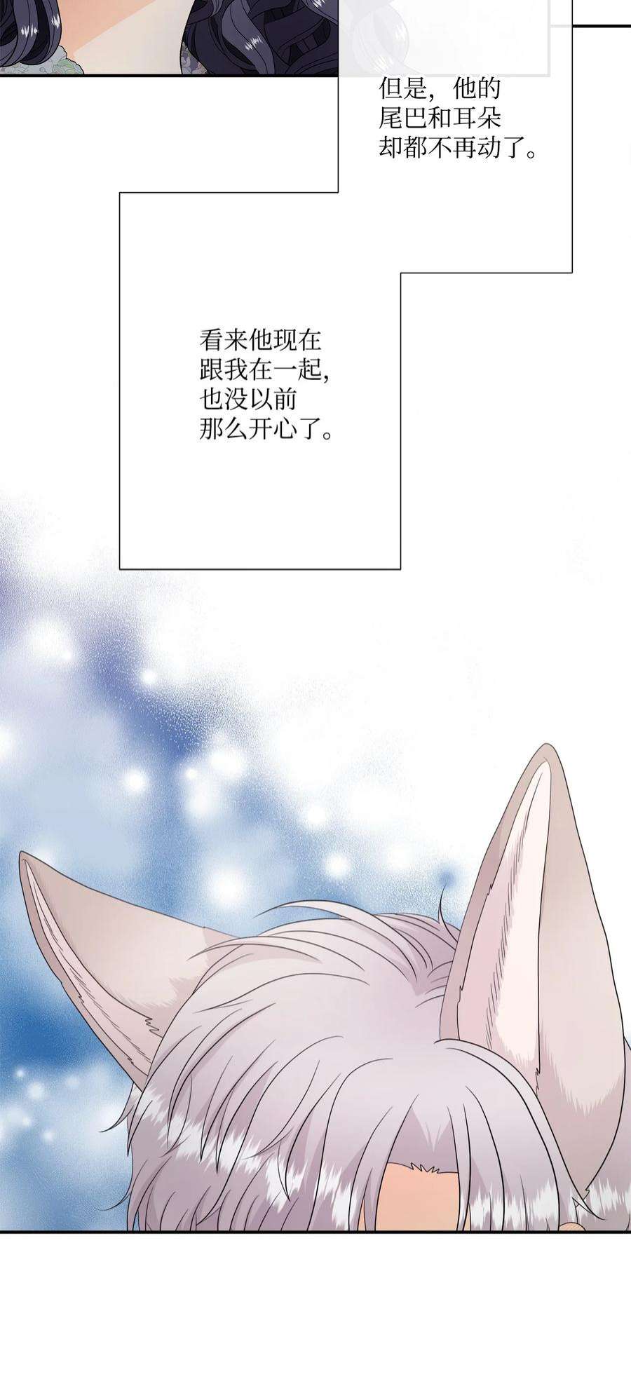 虽然是狼，但不会伤害你27 罗蒙不再是我的