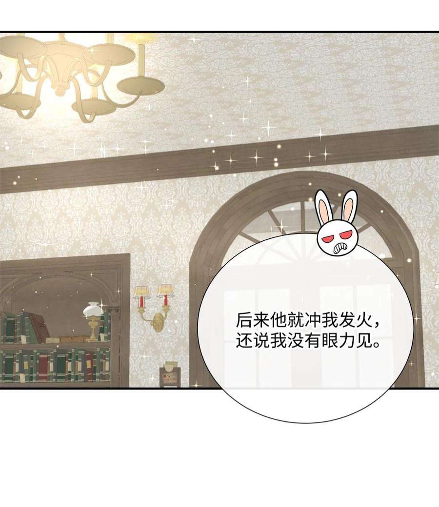 虽然是狼，但不会伤害你29 开导艾玛