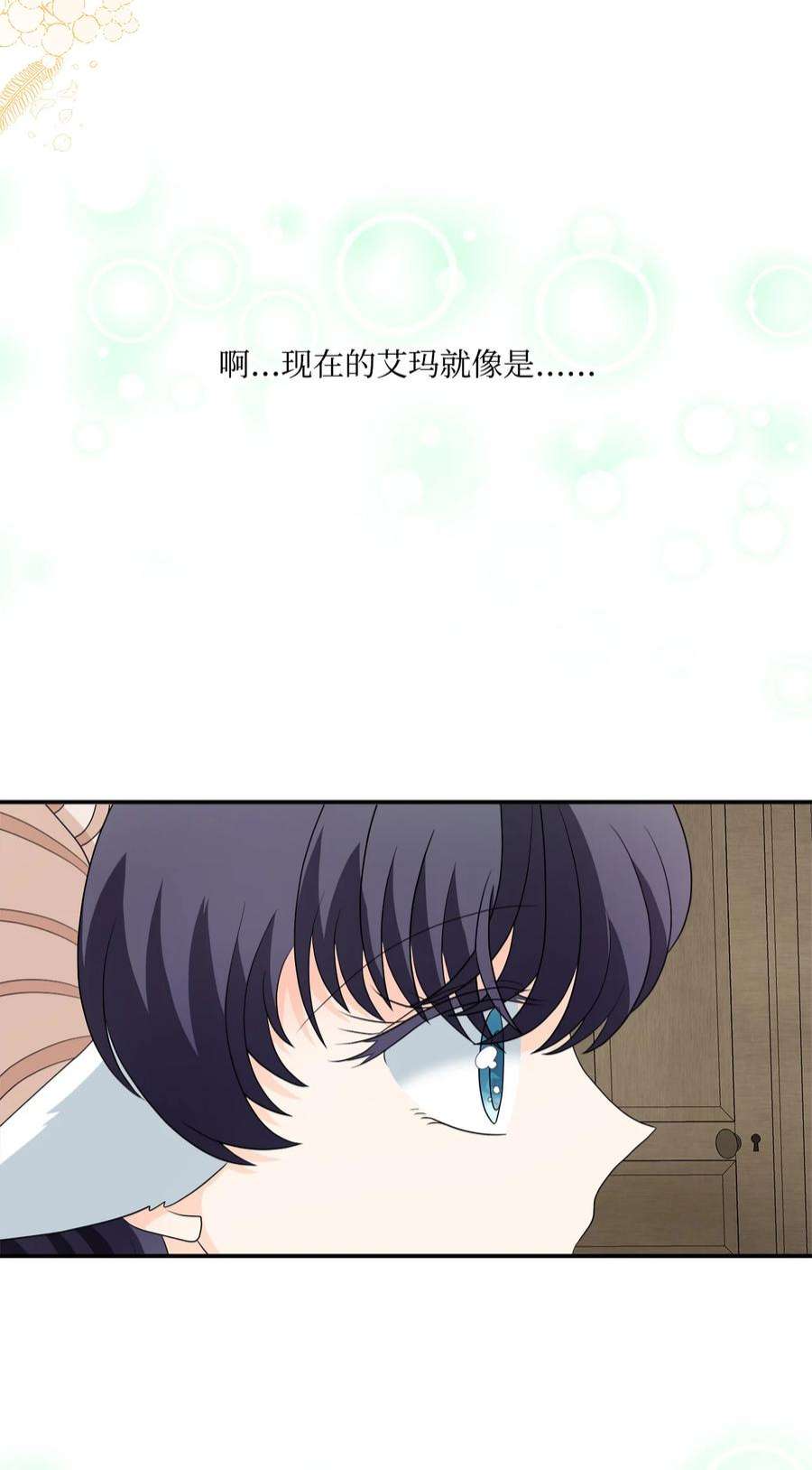 虽然是狼，但不会伤害你29 开导艾玛