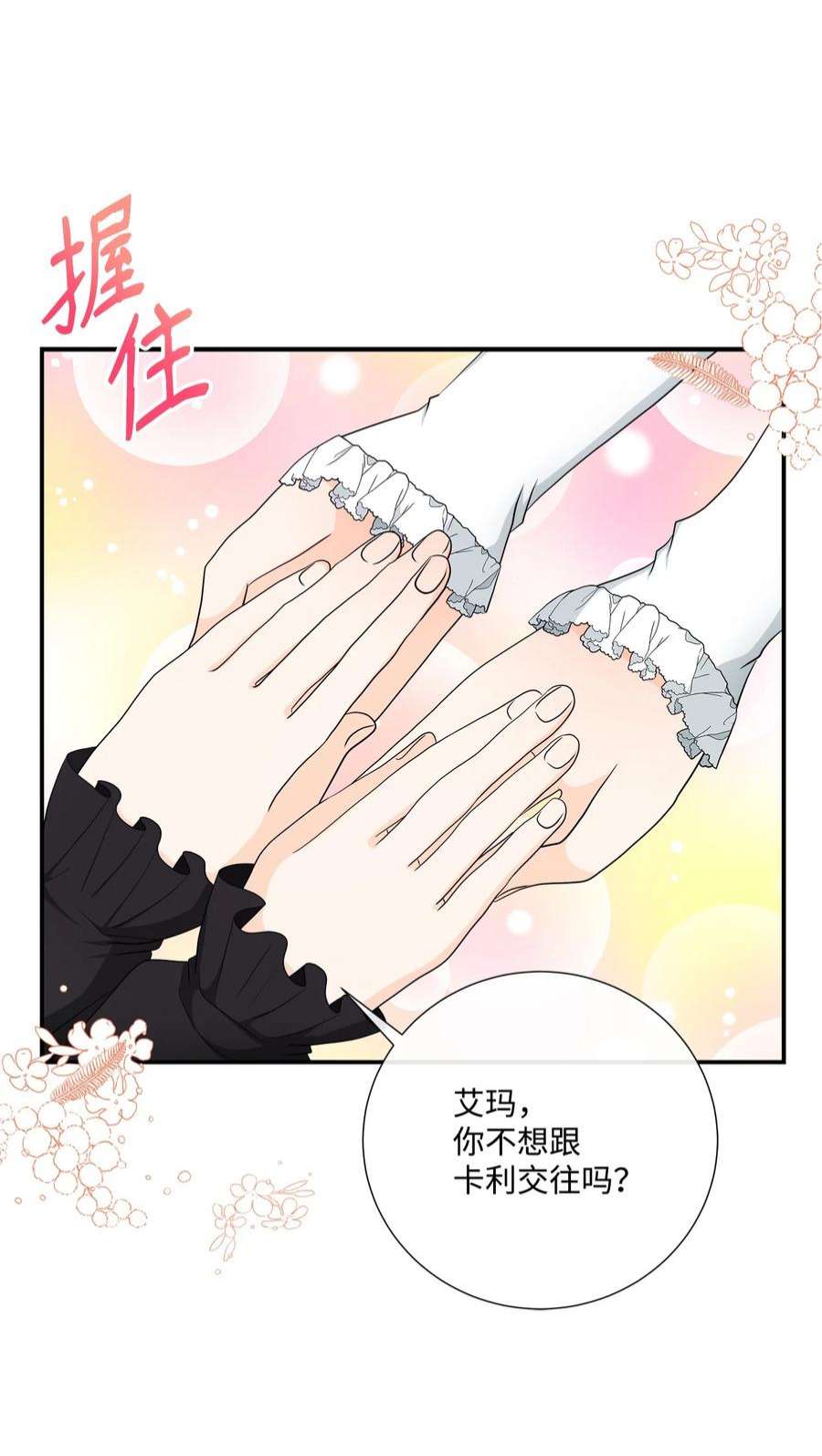 虽然是狼，但不会伤害你29 开导艾玛