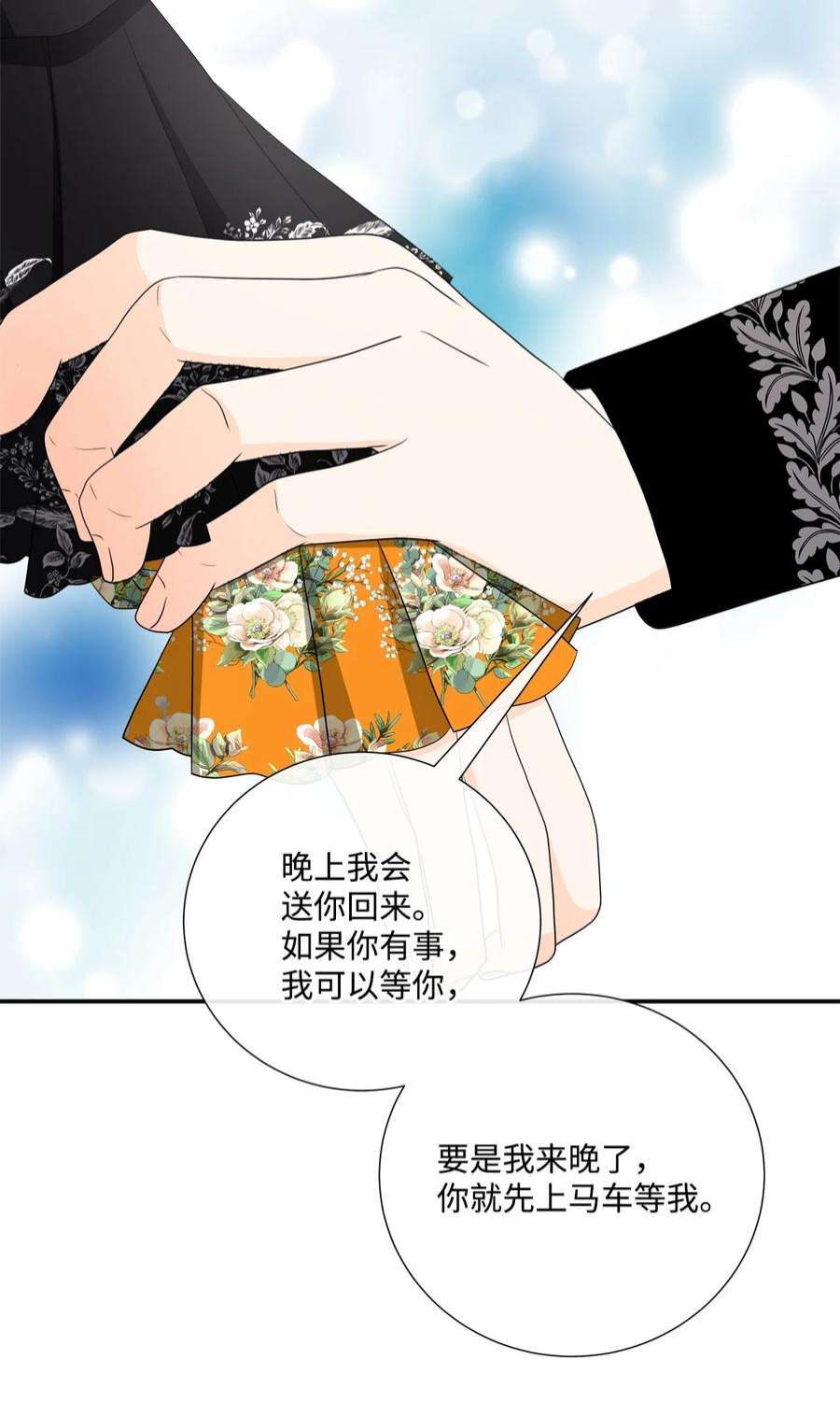 虽然是狼，但不会伤害你33 冬日舞会