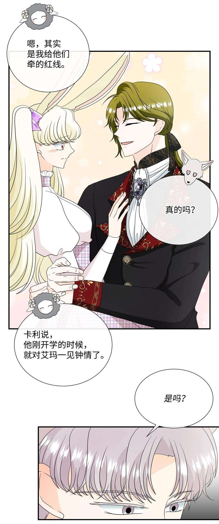 虽然是狼，但不会伤害你33 冬日舞会