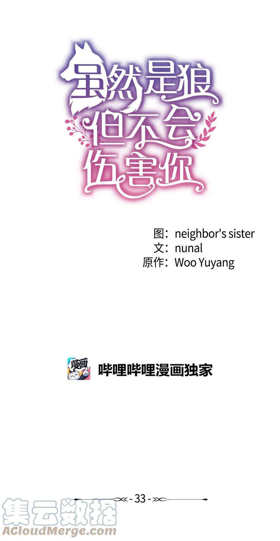 虽然是狼，但不会伤害你33 冬日舞会