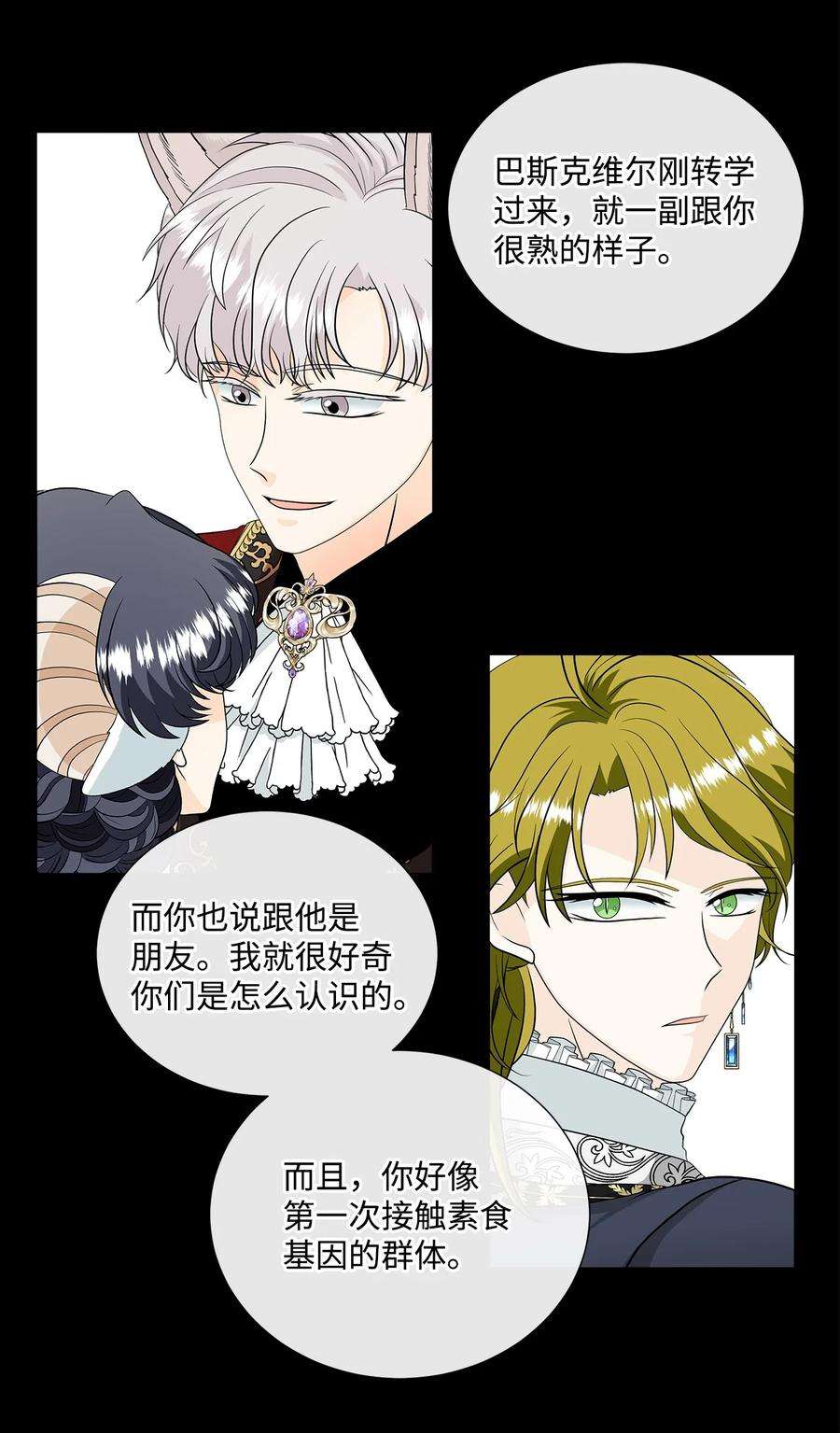 虽然是狼，但不会伤害你34 暴露身份