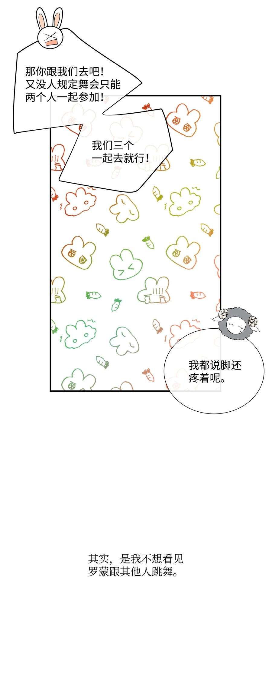 虽然是狼，但不会伤害你35 别扭的关系