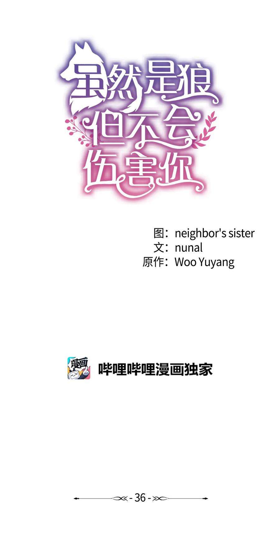 虽然是狼，但不会伤害你36 整理感情
