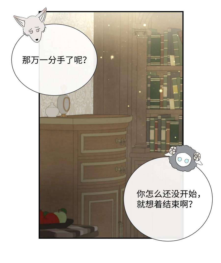 虽然是狼，但不会伤害你42 先结婚后恋爱