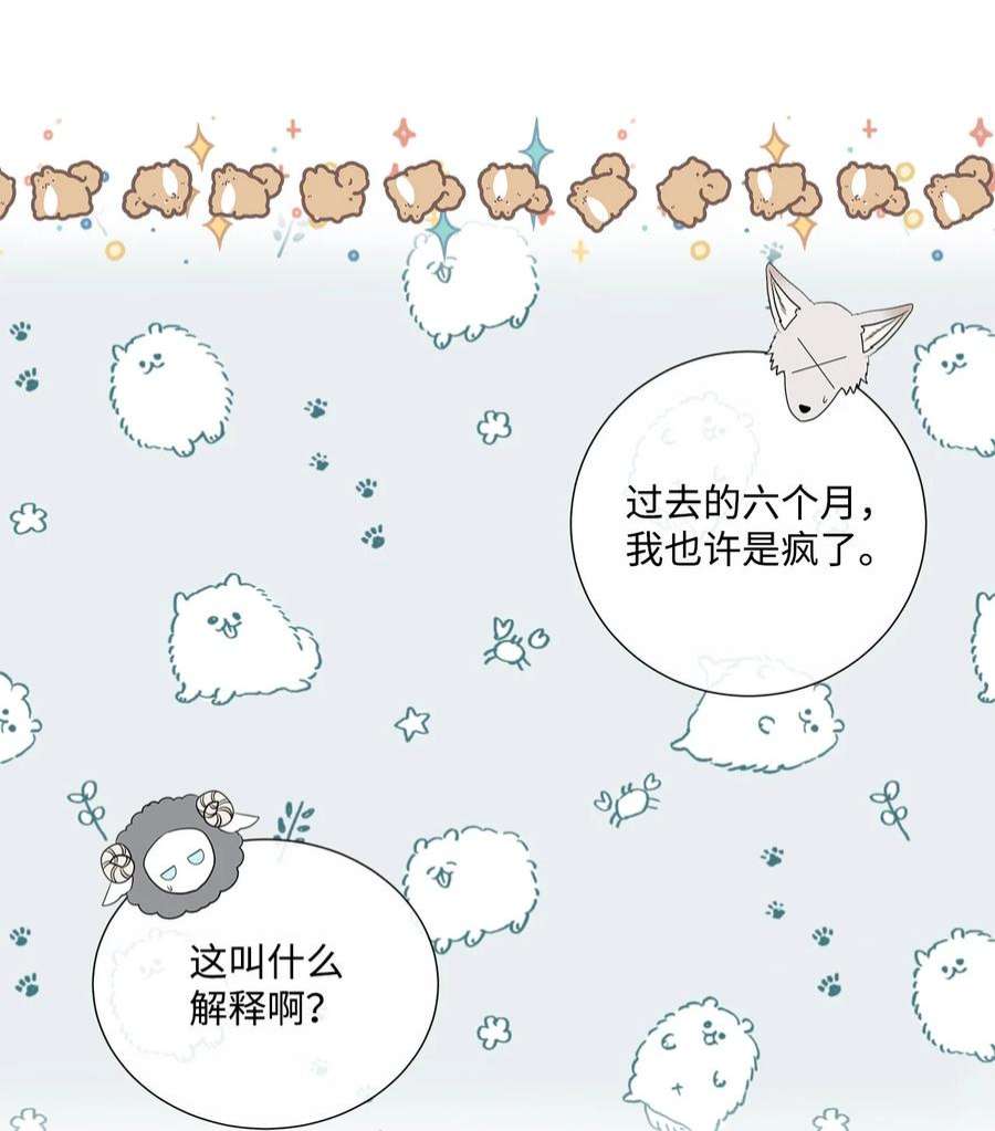 虽然是狼，但不会伤害你43 恋爱的滋味