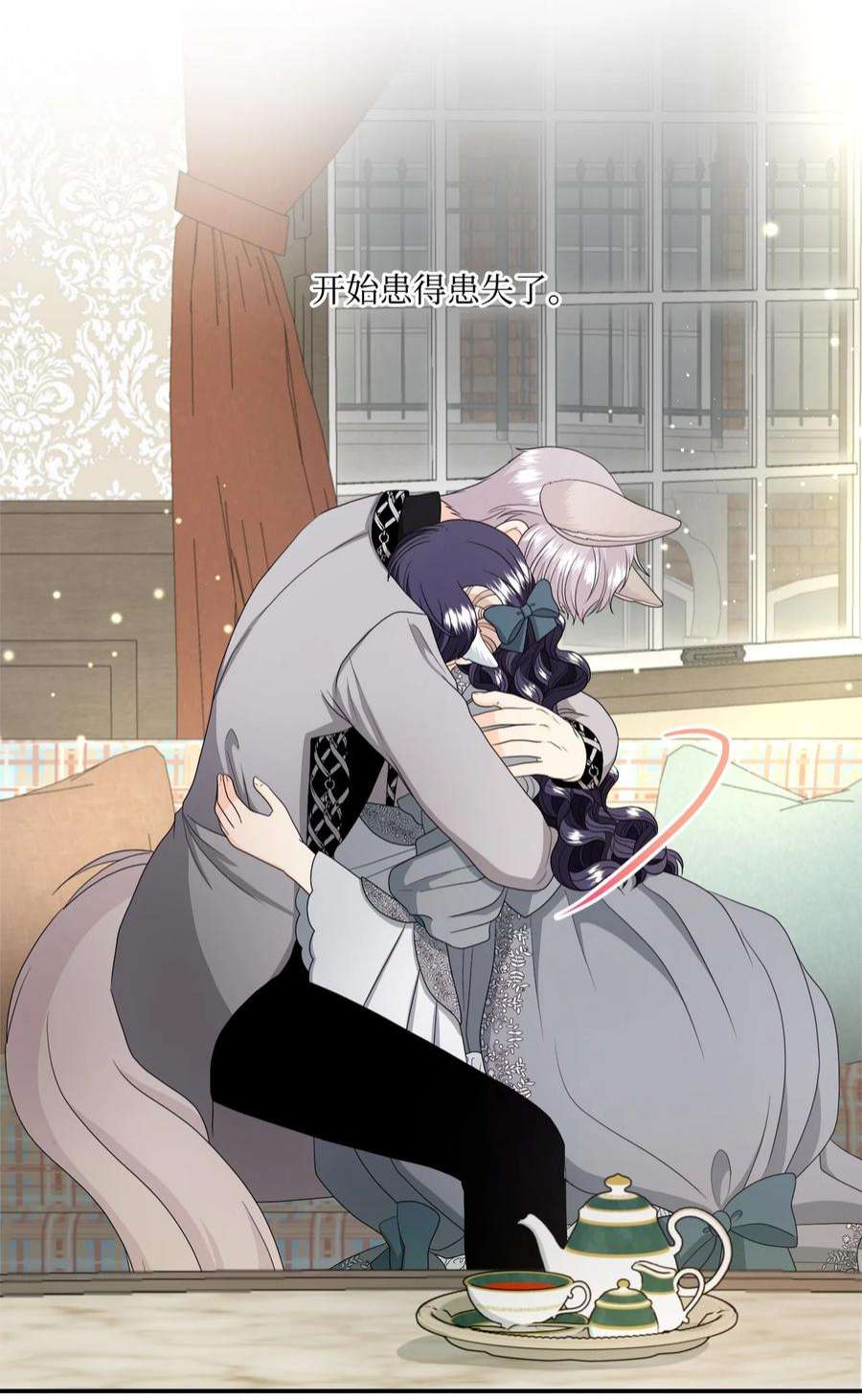 虽然是狼，但不会伤害你43 恋爱的滋味