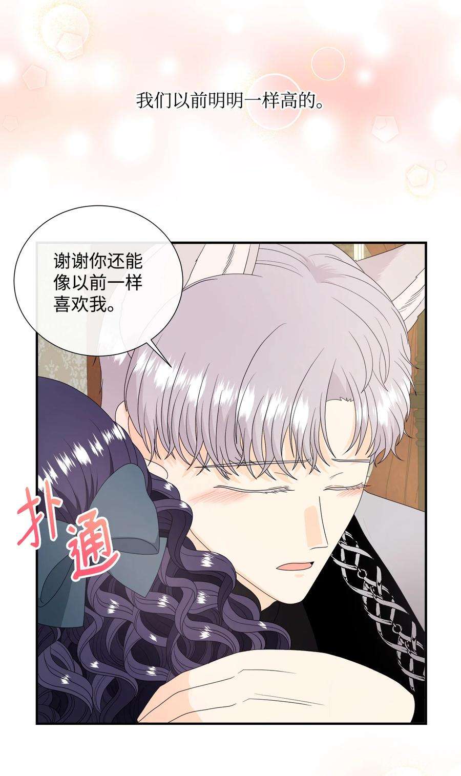 虽然是狼，但不会伤害你43 恋爱的滋味