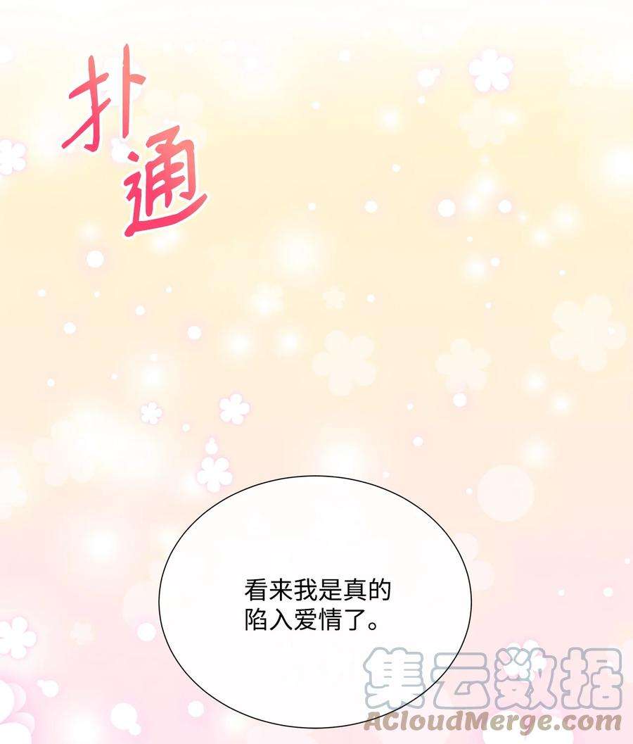 虽然是狼，但不会伤害你43 恋爱的滋味