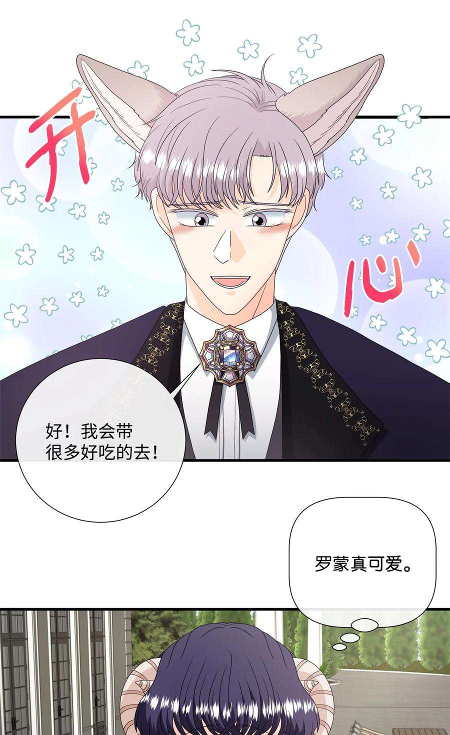 虽然是狼，但不会伤害你45 接吻