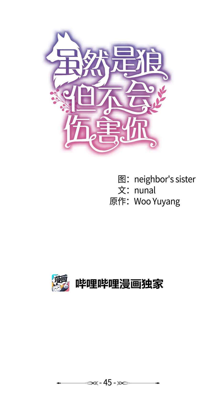 虽然是狼，但不会伤害你45 接吻