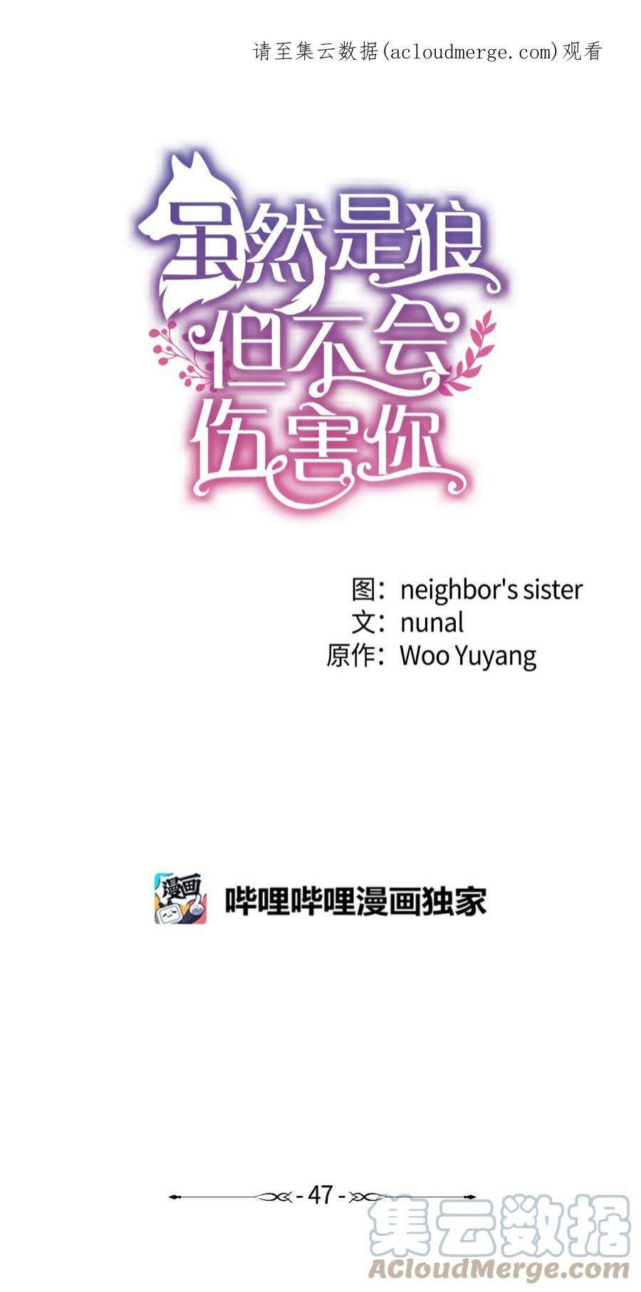 虽然是狼，但不会伤害你47 一片茫然