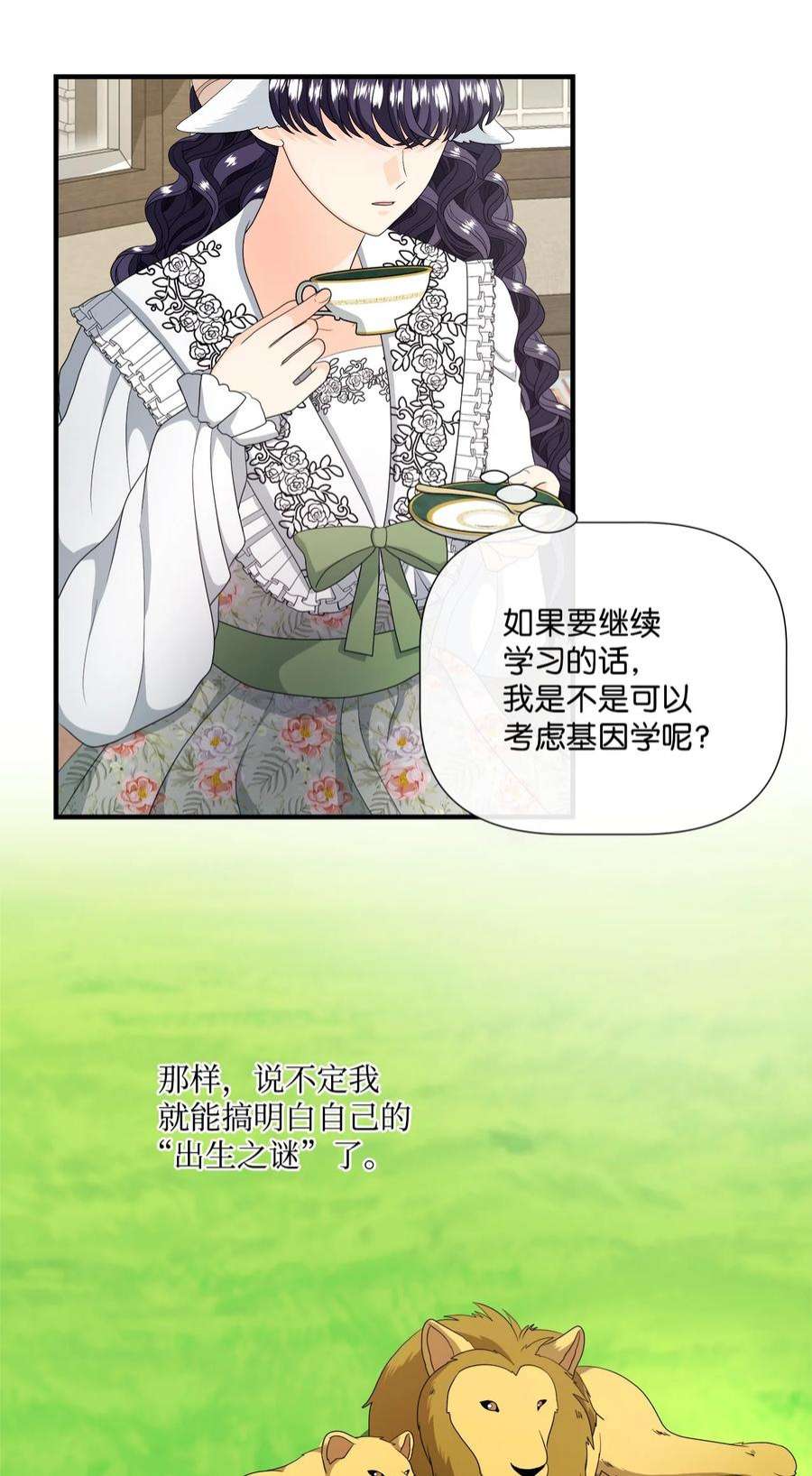 虽然是狼，但不会伤害你47 一片茫然