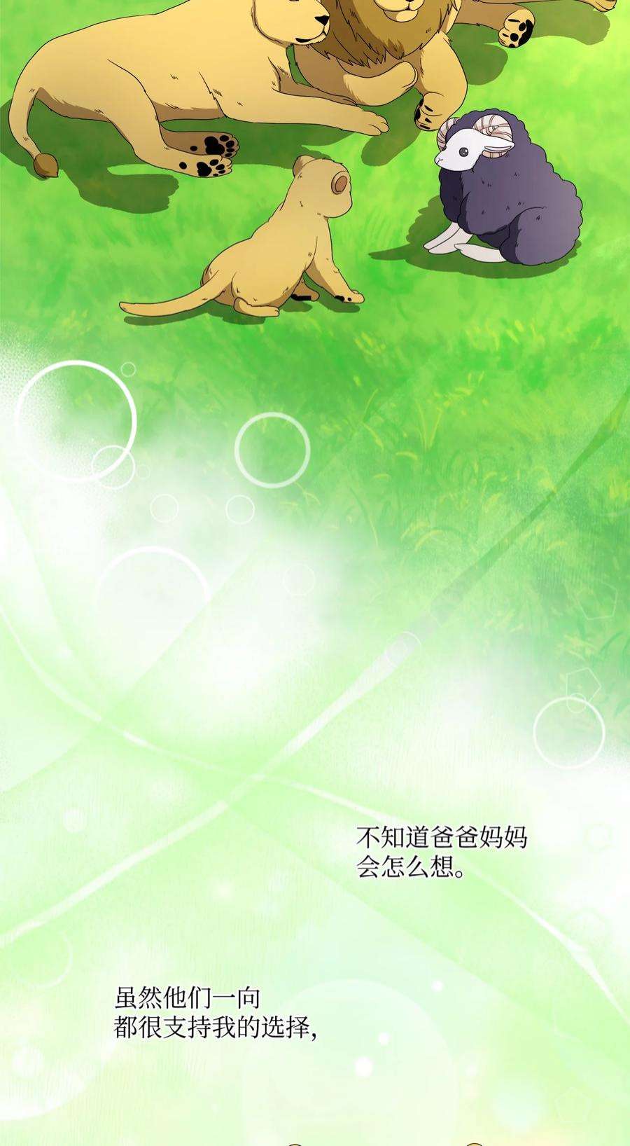 虽然是狼，但不会伤害你47 一片茫然