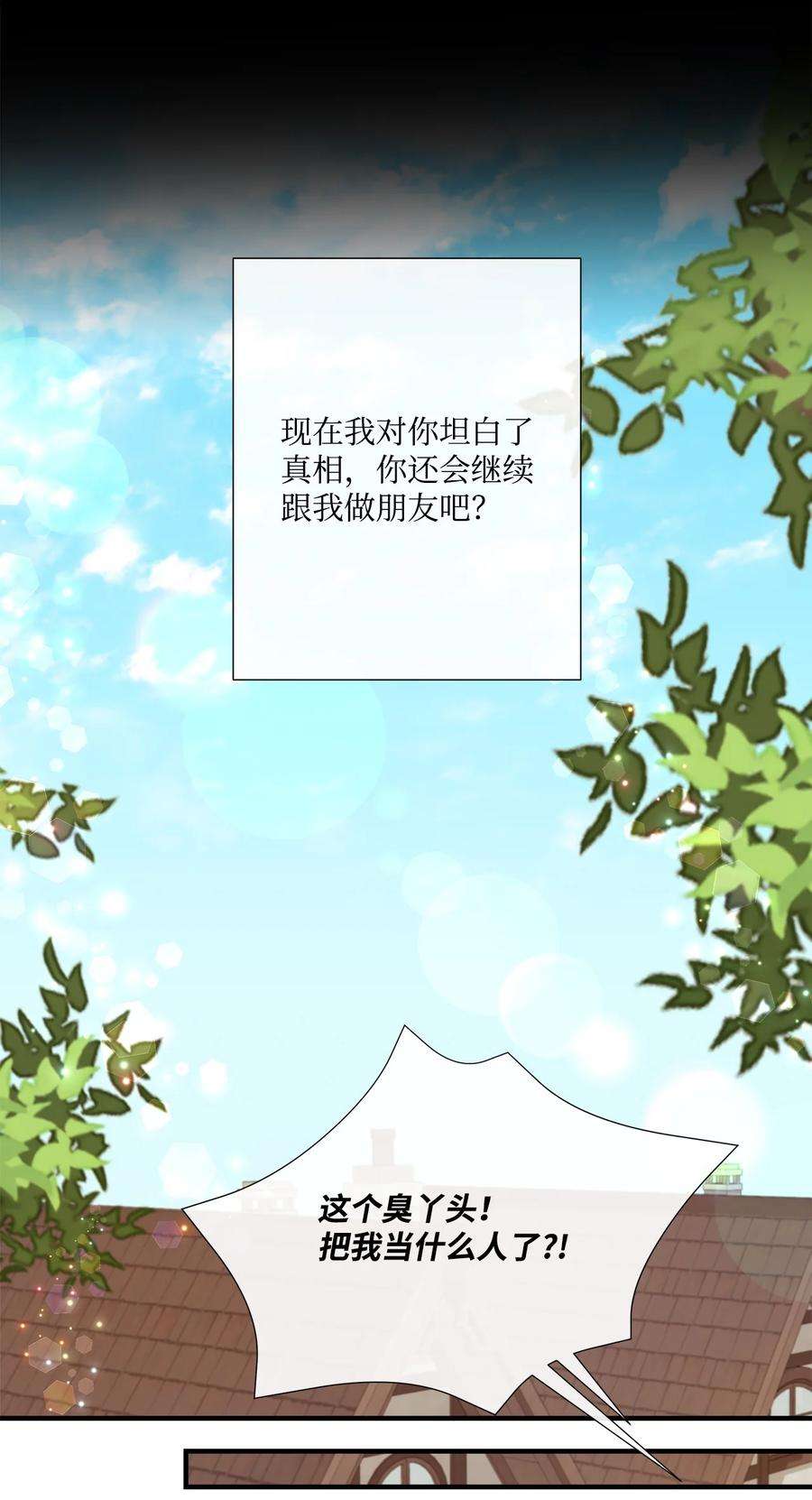 虽然是狼，但不会伤害你55 坦白