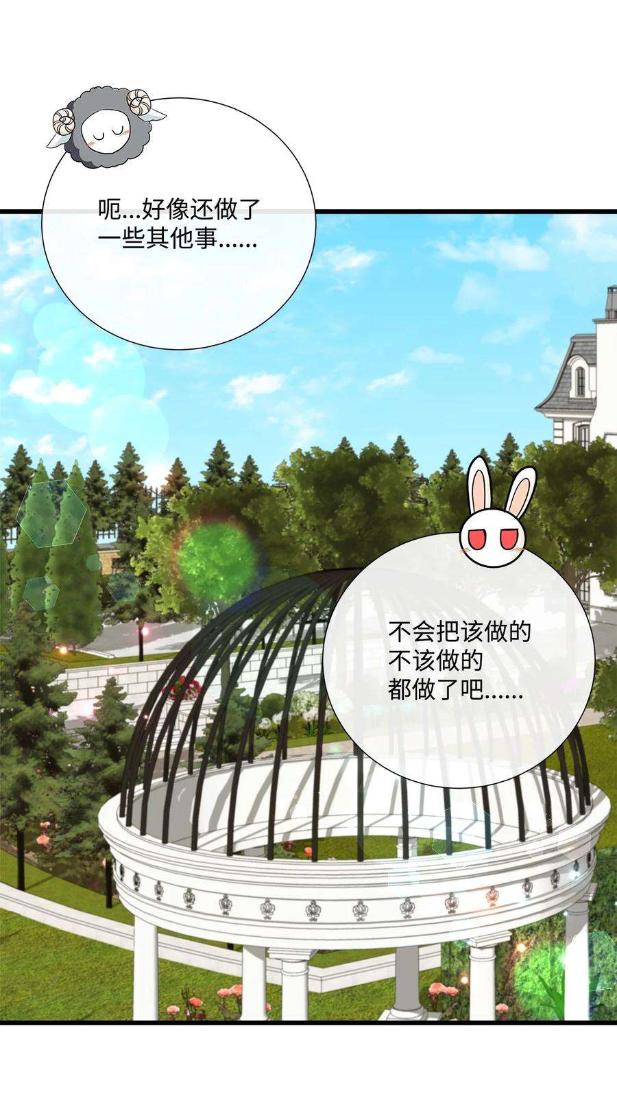 虽然是狼，但不会伤害你57 罗蒙吃醋