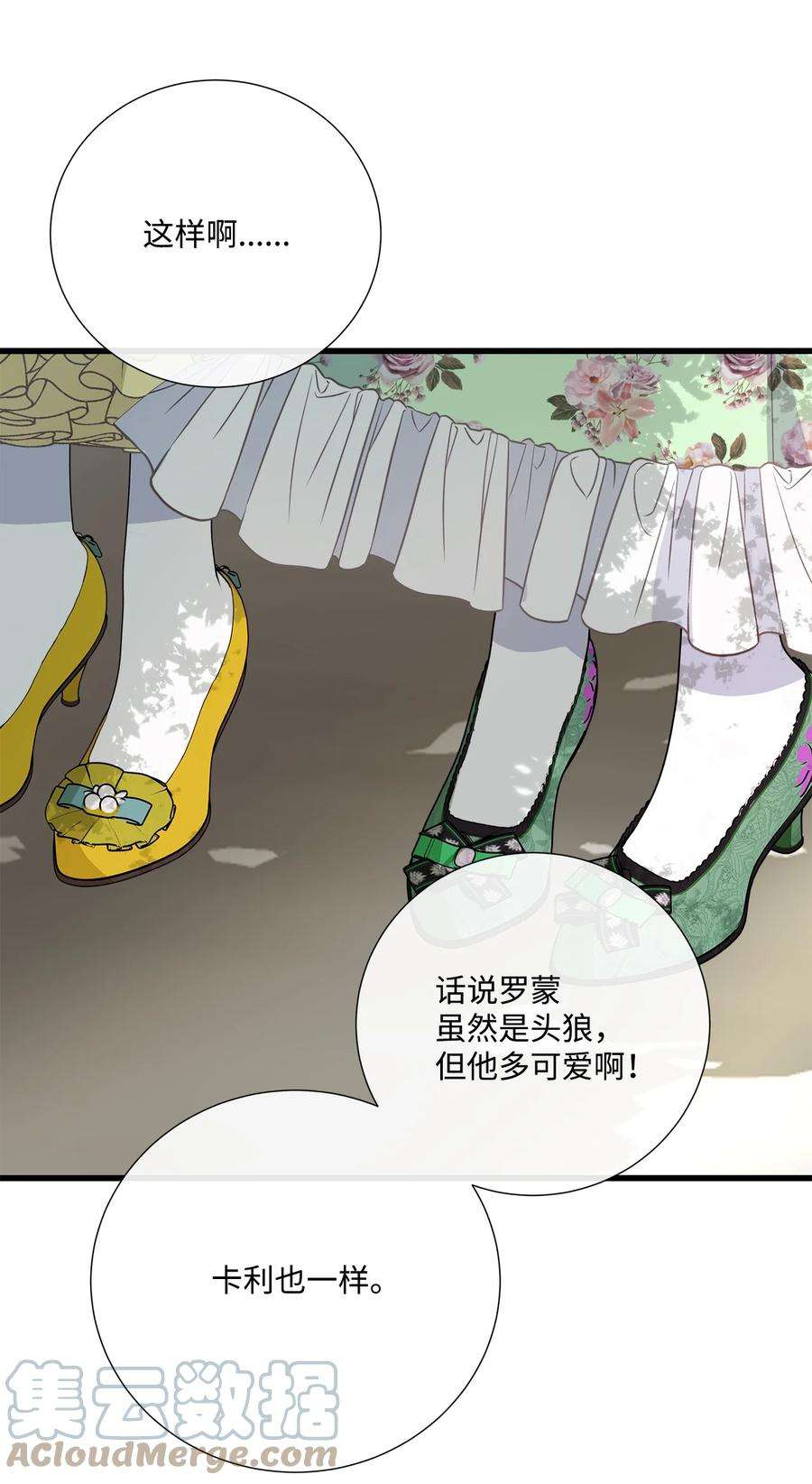虽然是狼，但不会伤害你57 罗蒙吃醋