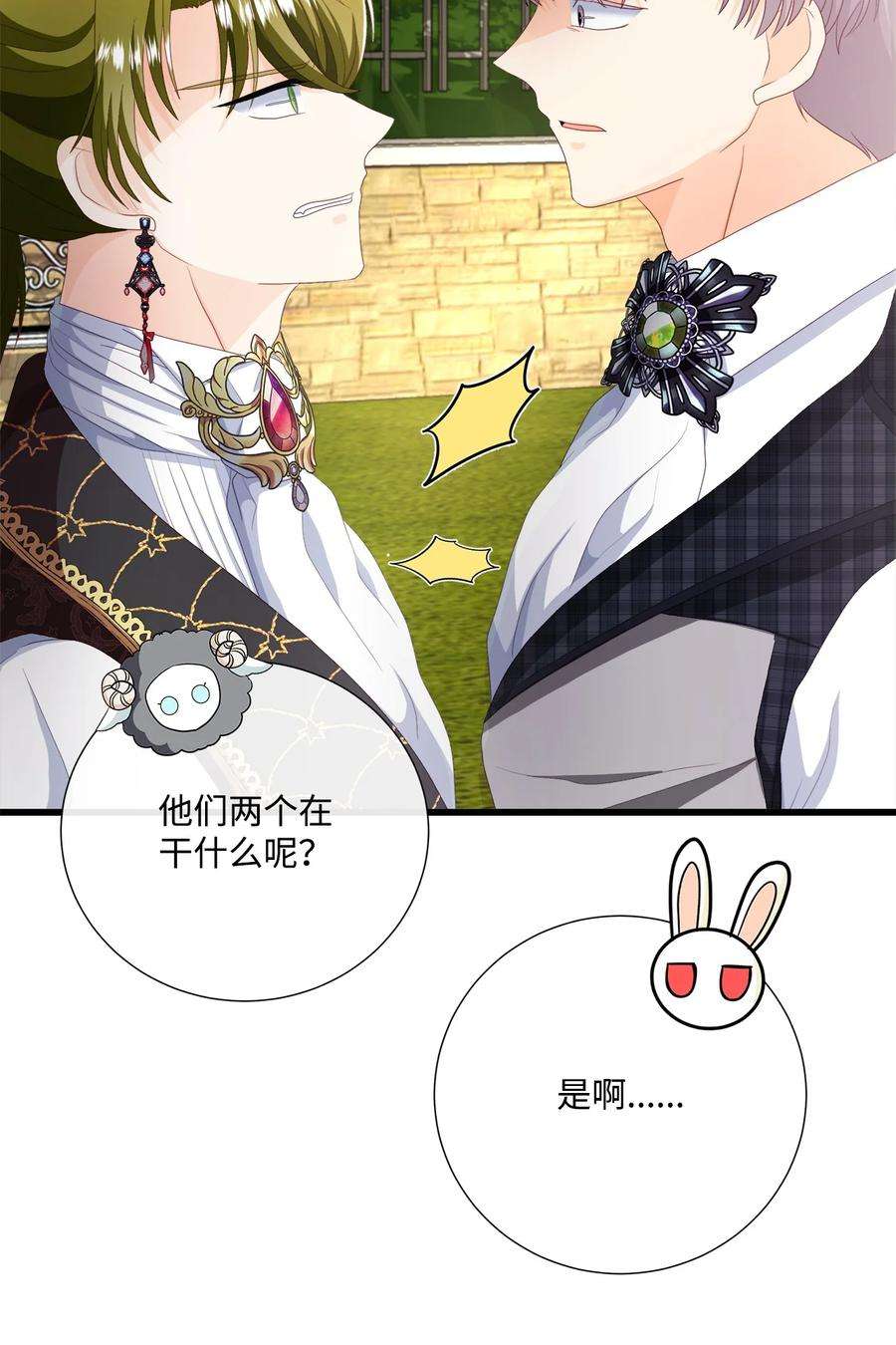 虽然是狼，但不会伤害你57 罗蒙吃醋