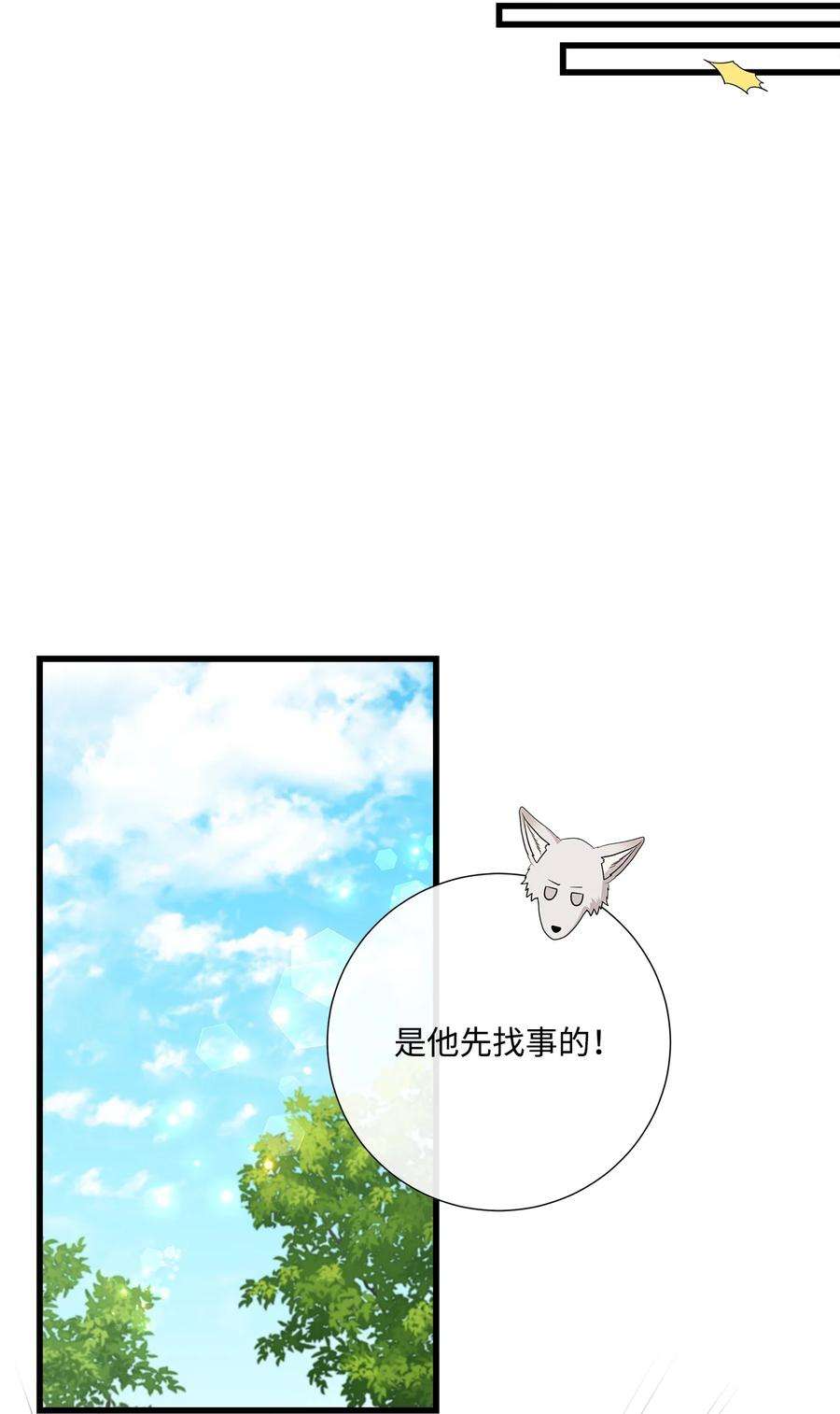 虽然是狼，但不会伤害你57 罗蒙吃醋