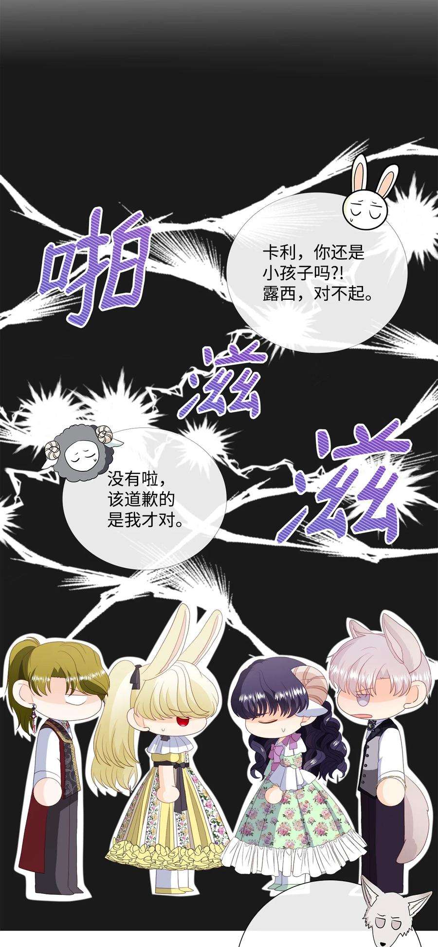 虽然是狼，但不会伤害你57 罗蒙吃醋