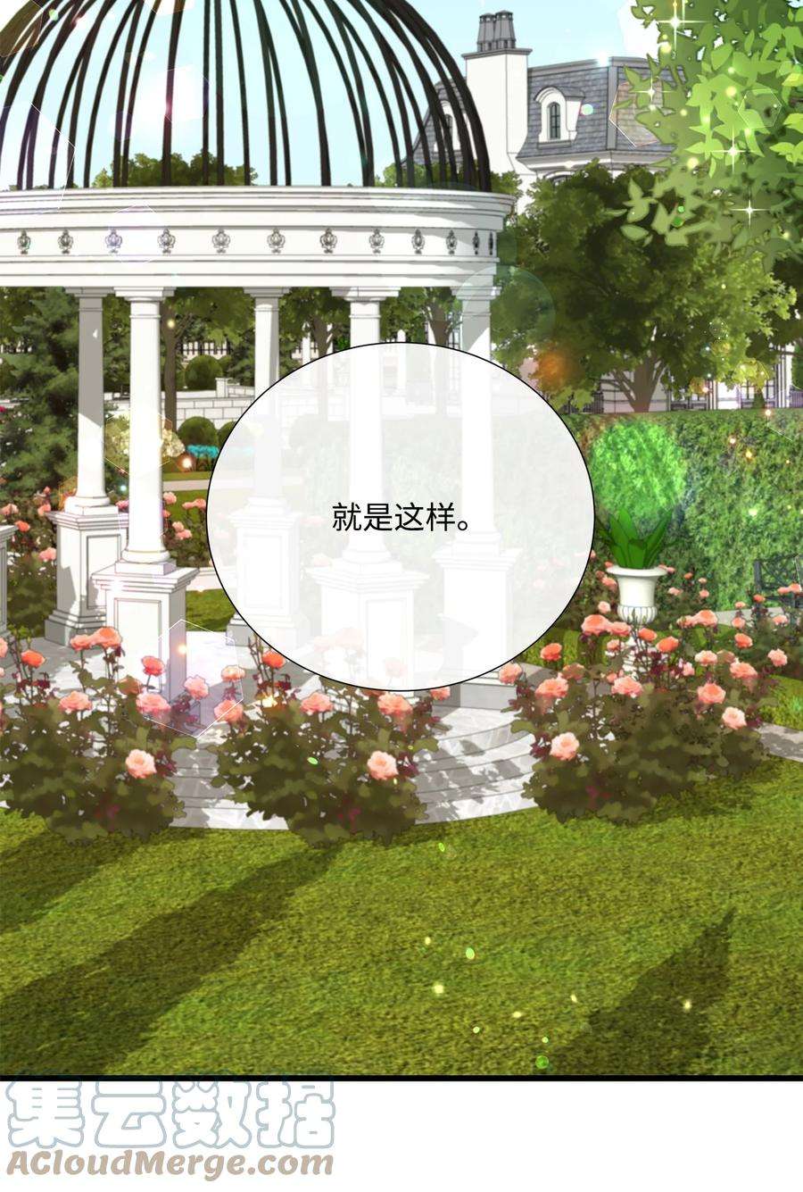 虽然是狼，但不会伤害你57 罗蒙吃醋