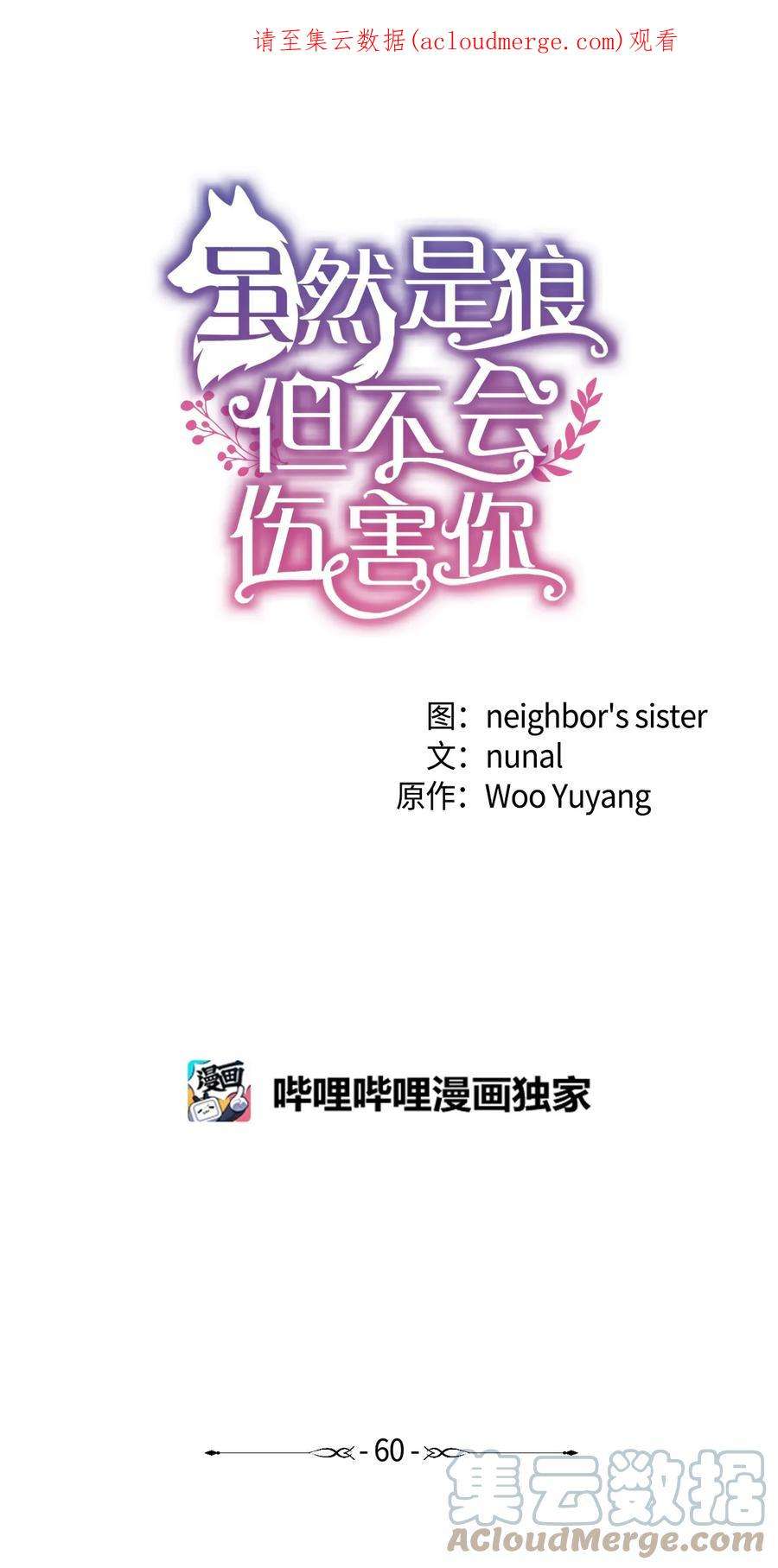 虽然是狼，但不会伤害你60 失去自我