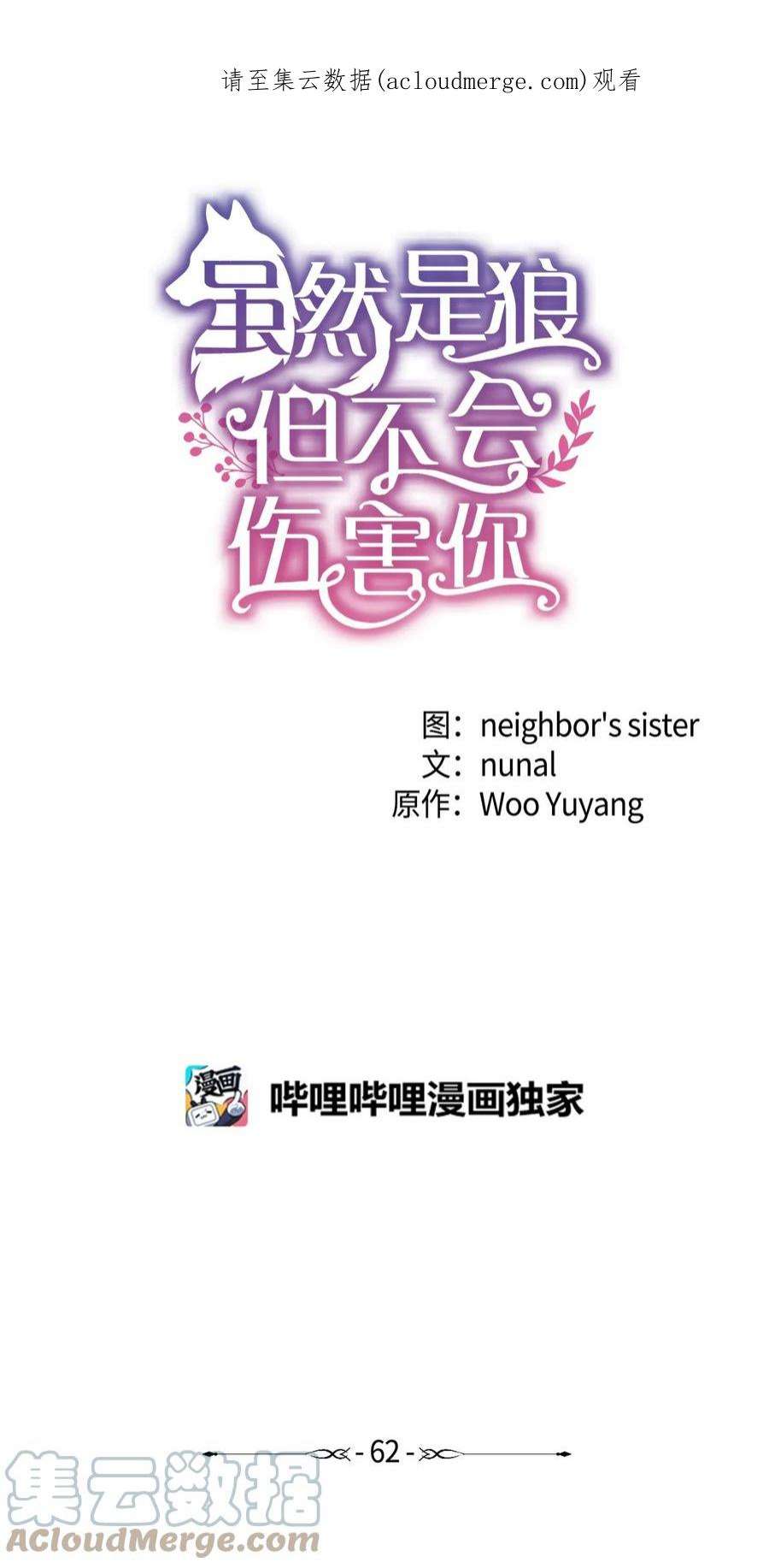 虽然是狼，但不会伤害你62 同类
