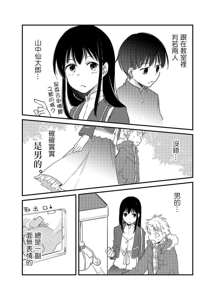 面无表情的女装男子第04话