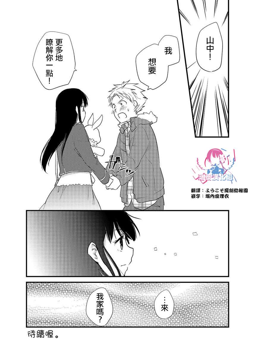 面无表情的女装男子第04话