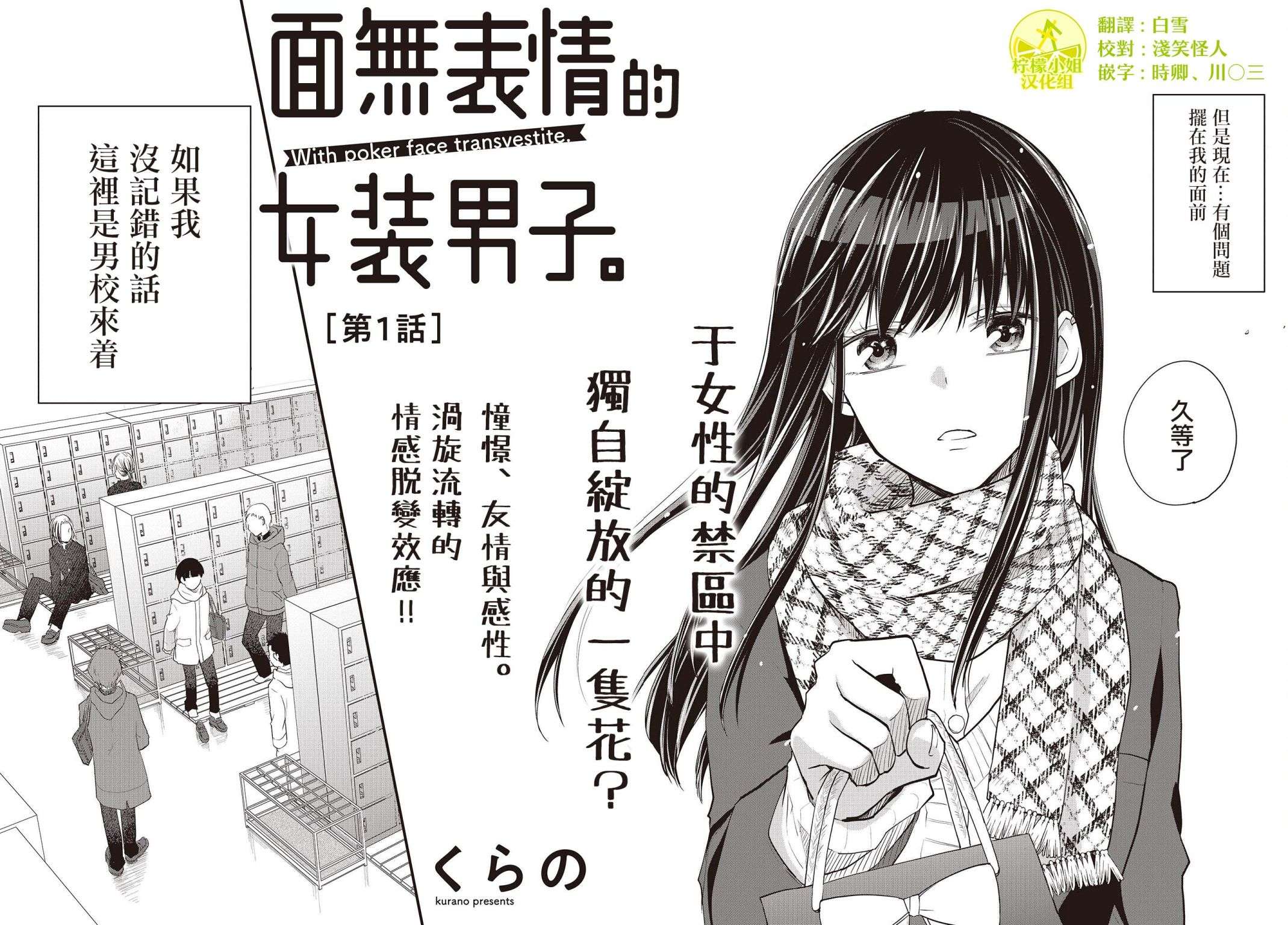 面无表情的女装男子连载版01