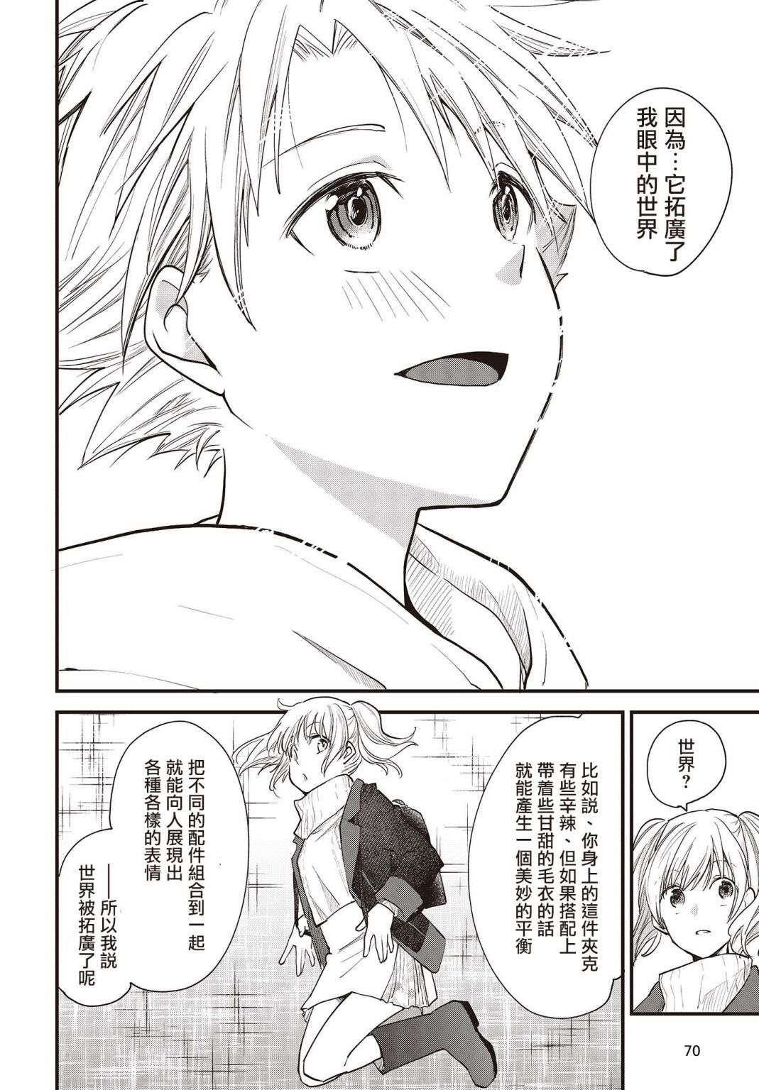 面无表情的女装男子连载版01