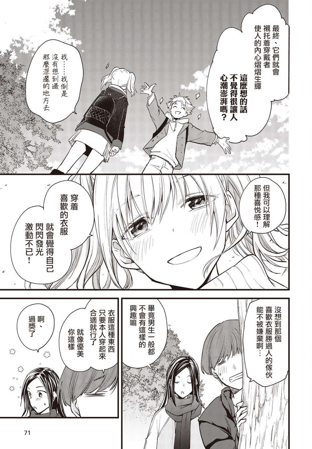 面无表情的女装男子连载版01